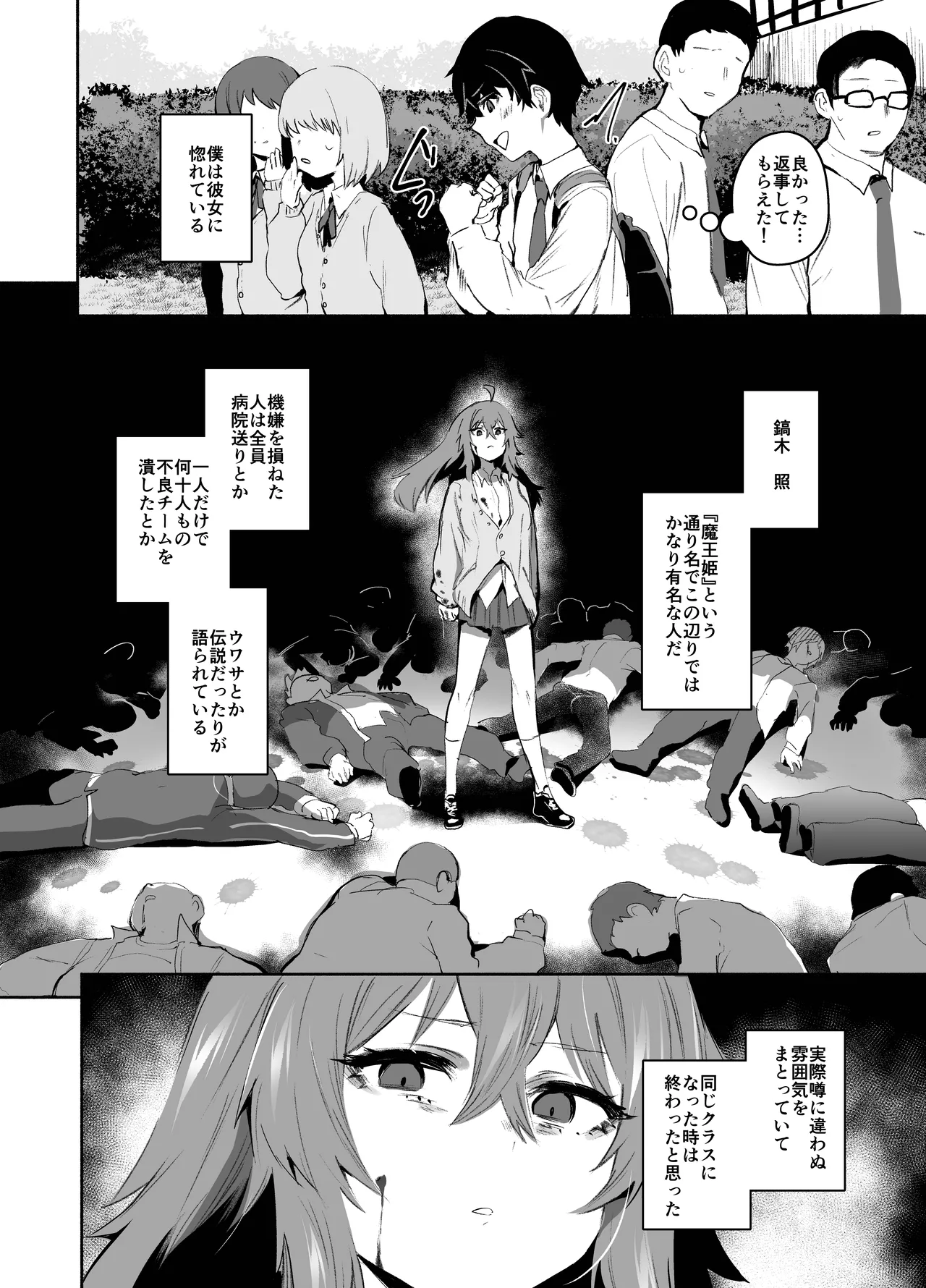 魔王姫は好意が弱点 グレースケール版 page 3 full