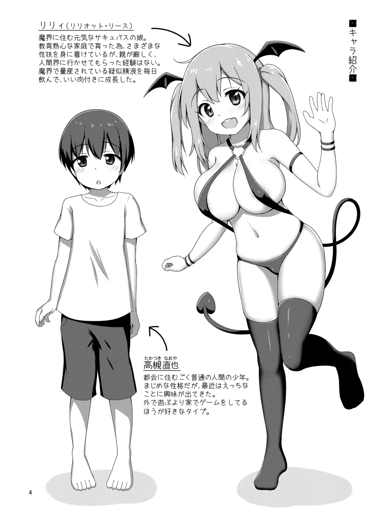 Hakoiri Succubus Shota ni Deau. page 4 full