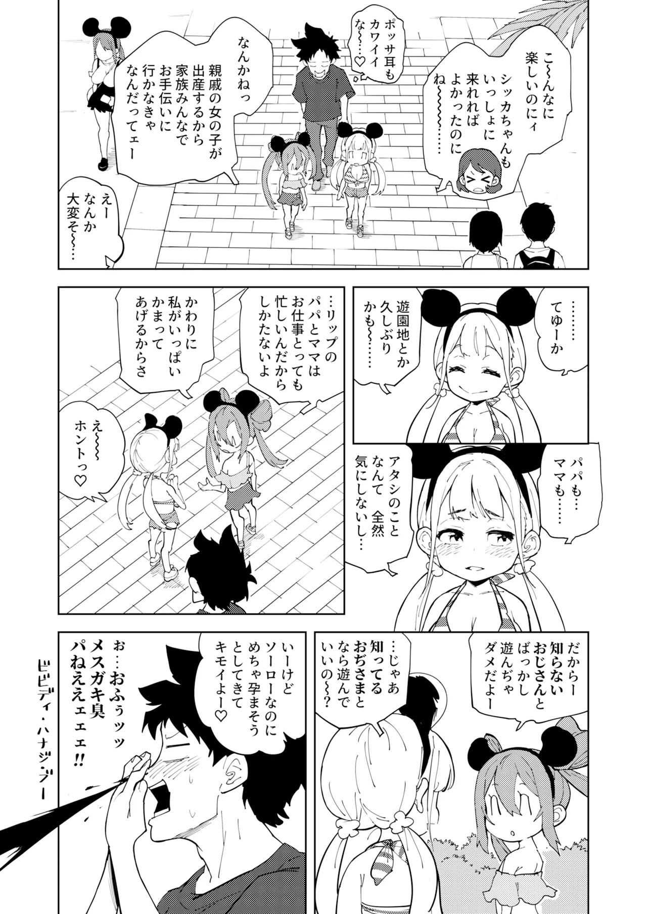 少子化対策メスガキちゃんおわり page 5 full