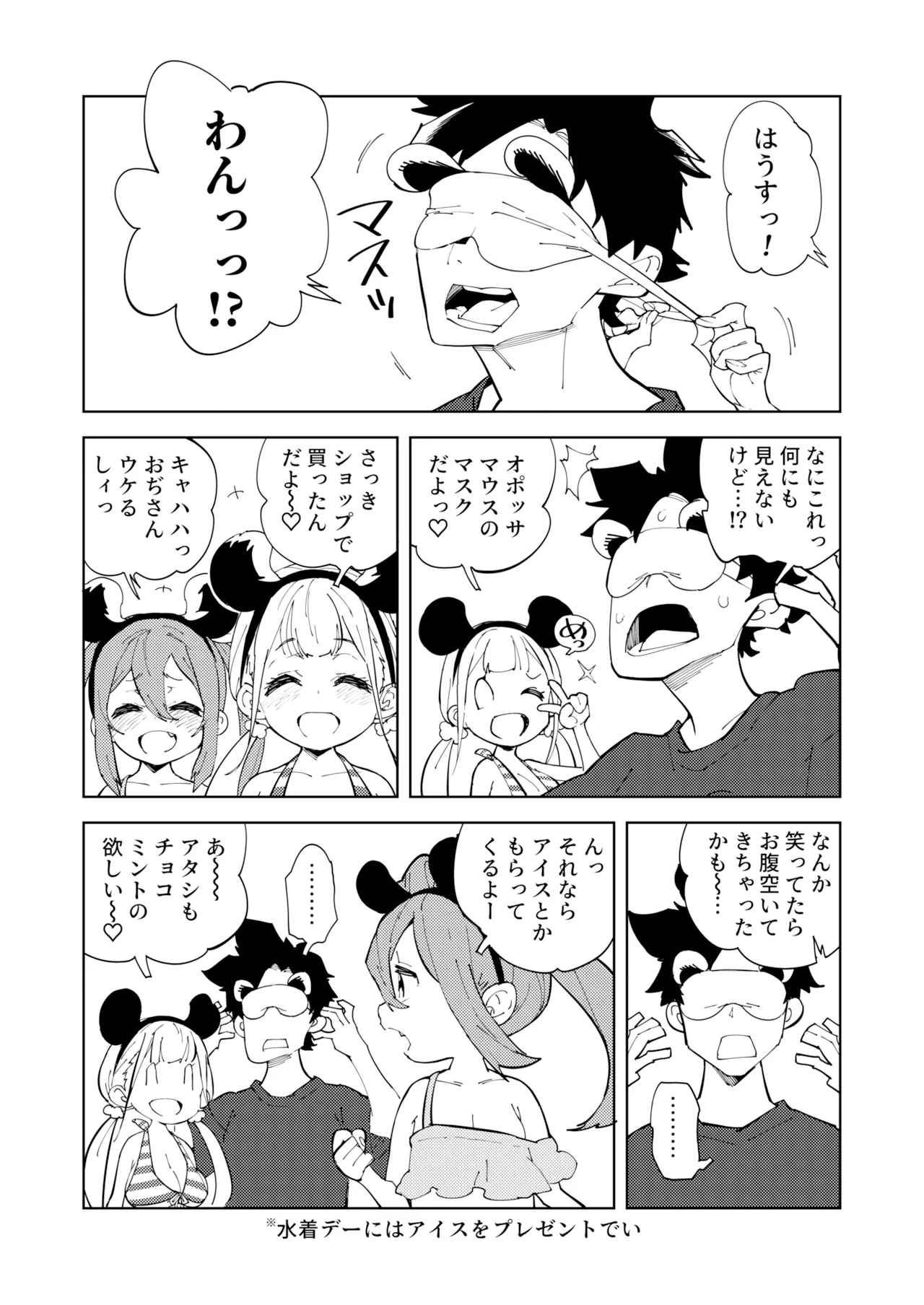 少子化対策メスガキちゃんおわり page 6 full