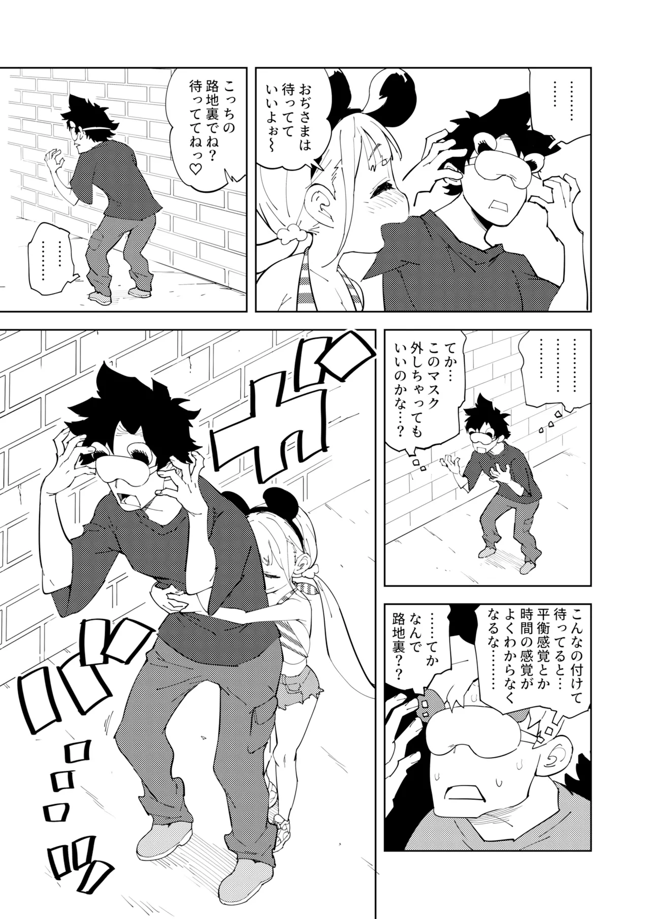 少子化対策メスガキちゃんおわり page 7 full