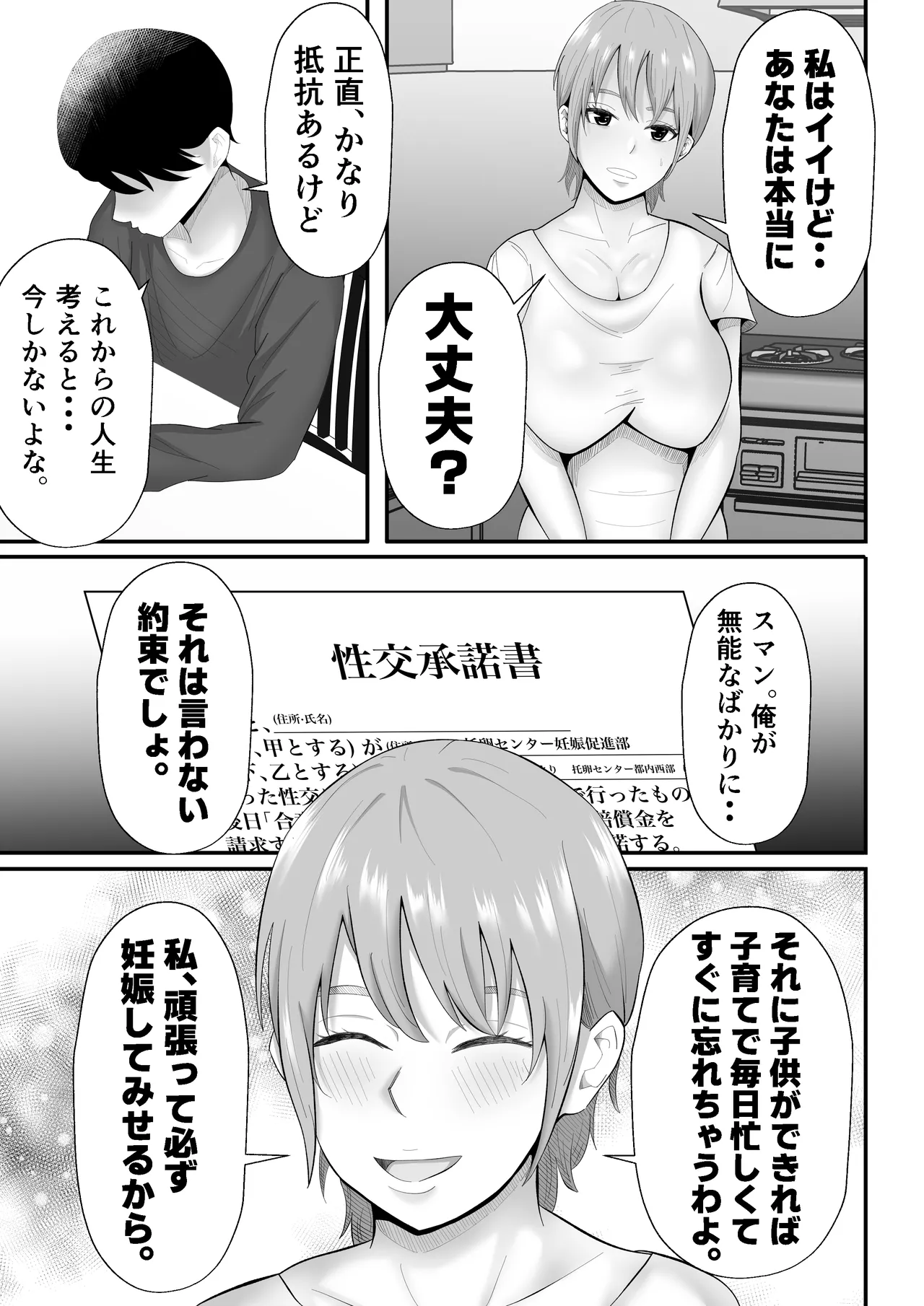 'Takuran'-sareru Hitozuma. page 8 full