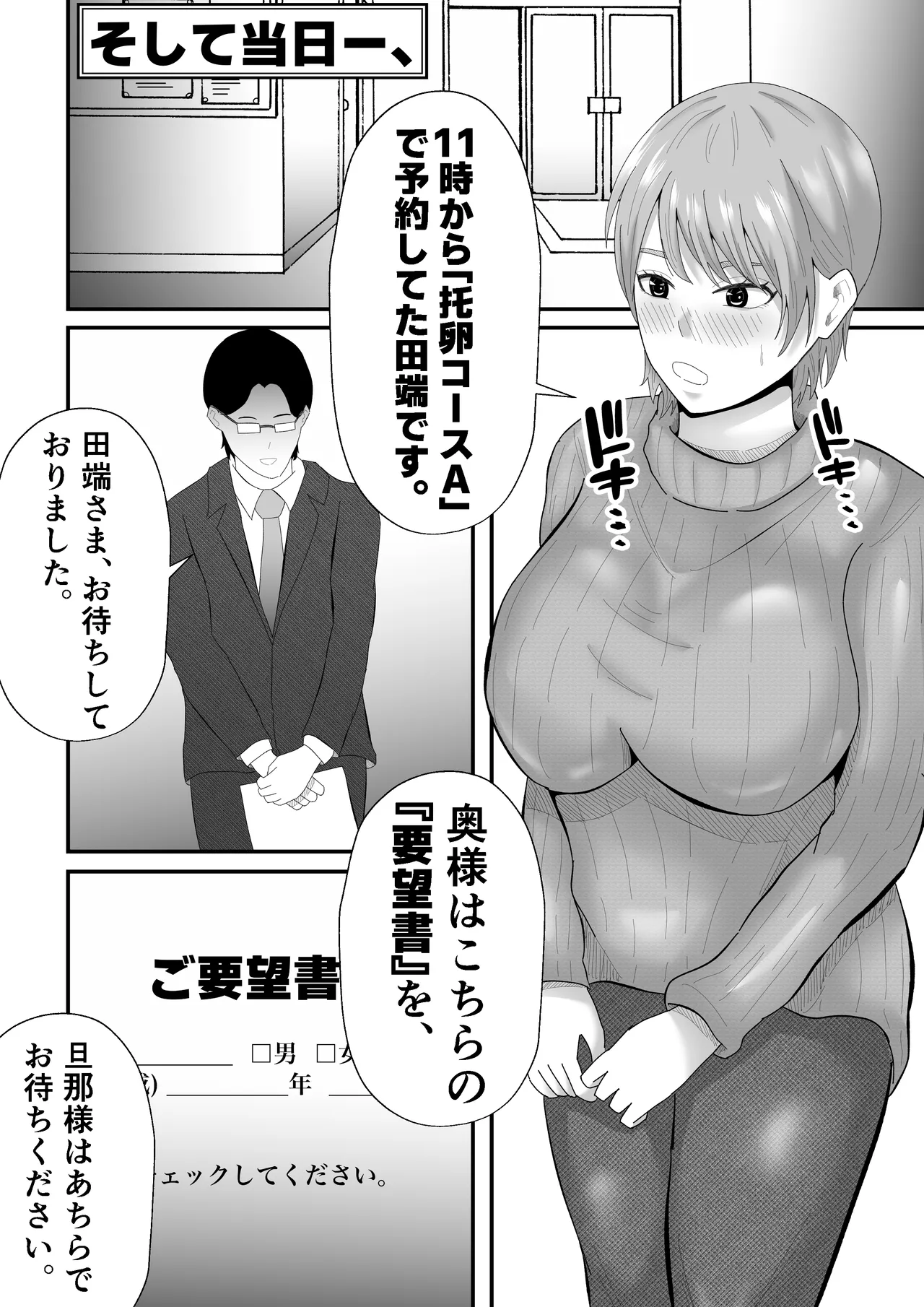 'Takuran'-sareru Hitozuma. page 9 full