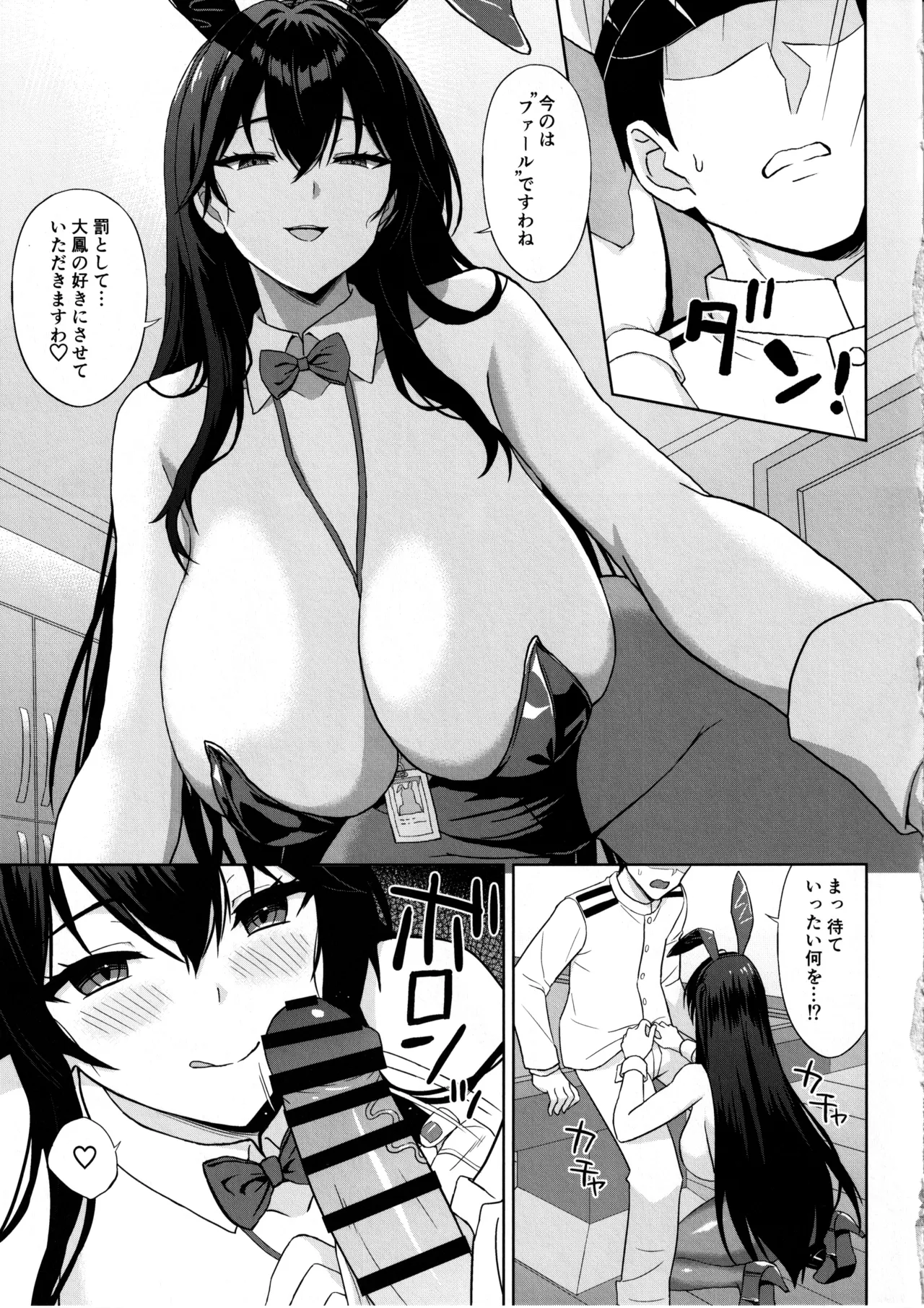 突いて、狙って、落として page 7 full