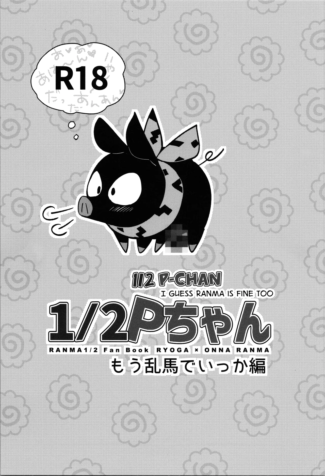 12 P-chan Mou Ranma de Ikka Hen | 12 P-chan I Guess Ranma is Fine too page 1 full