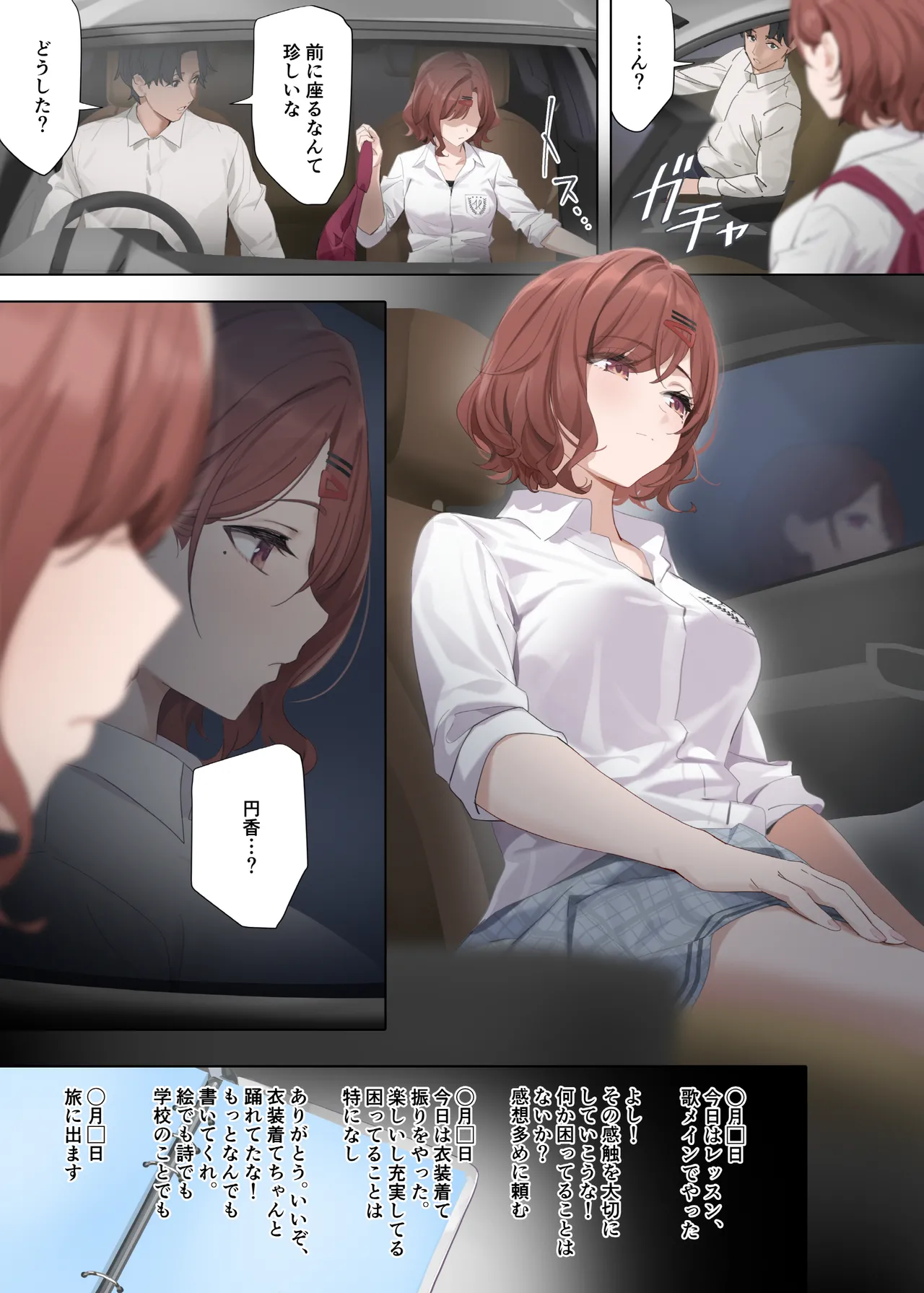 なごりゆき page 9 full