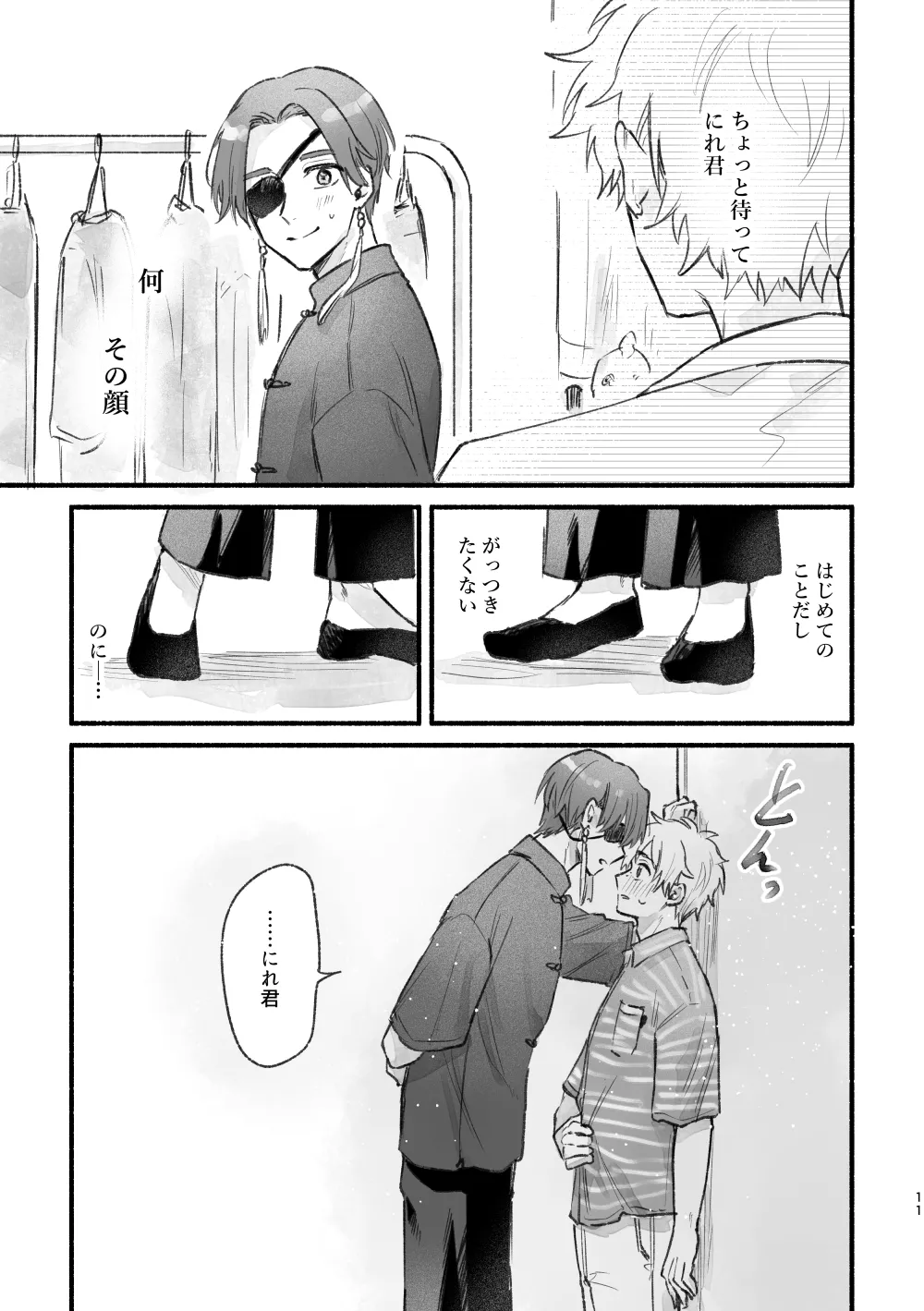 まったく、君は！ page 10 full
