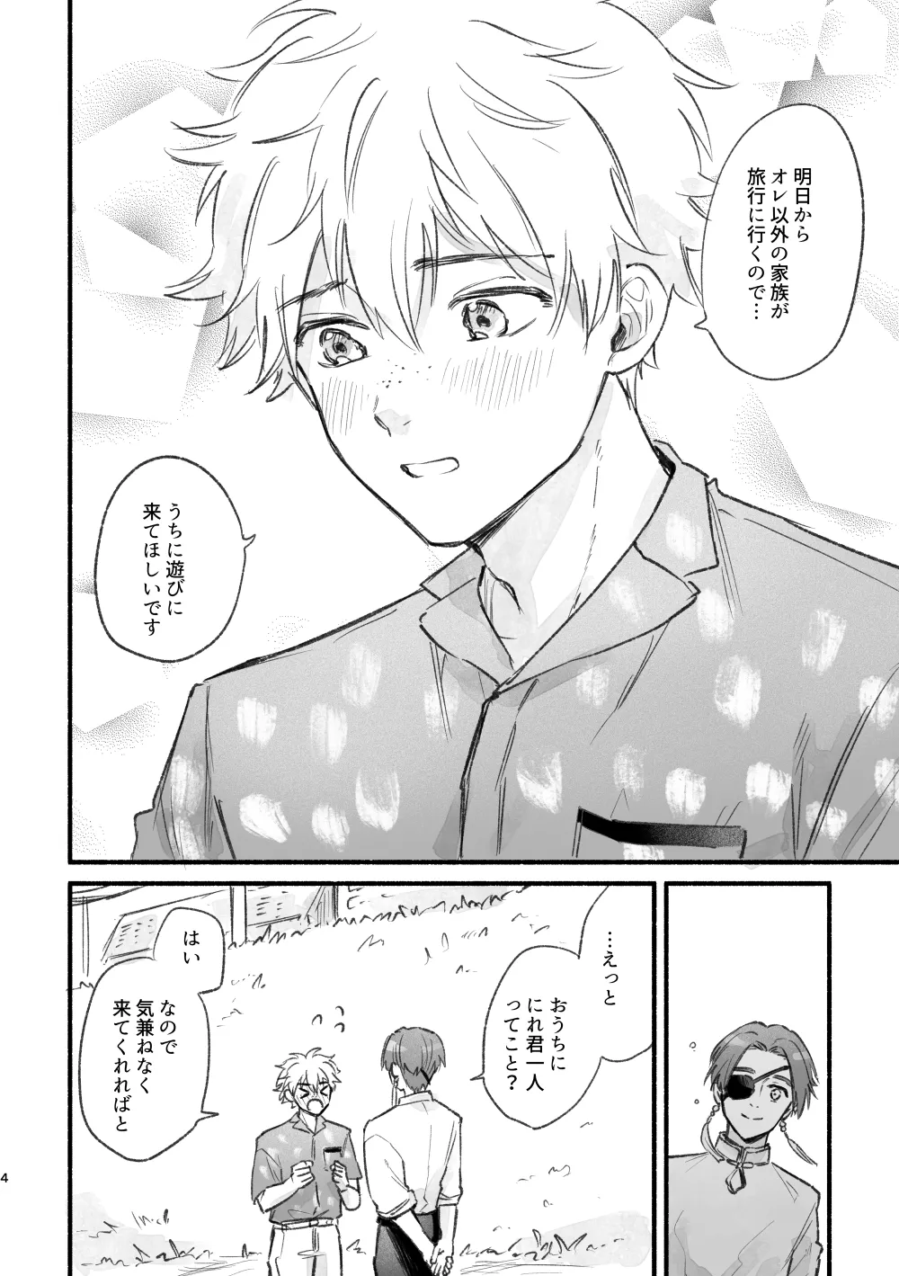 まったく、君は！ page 3 full