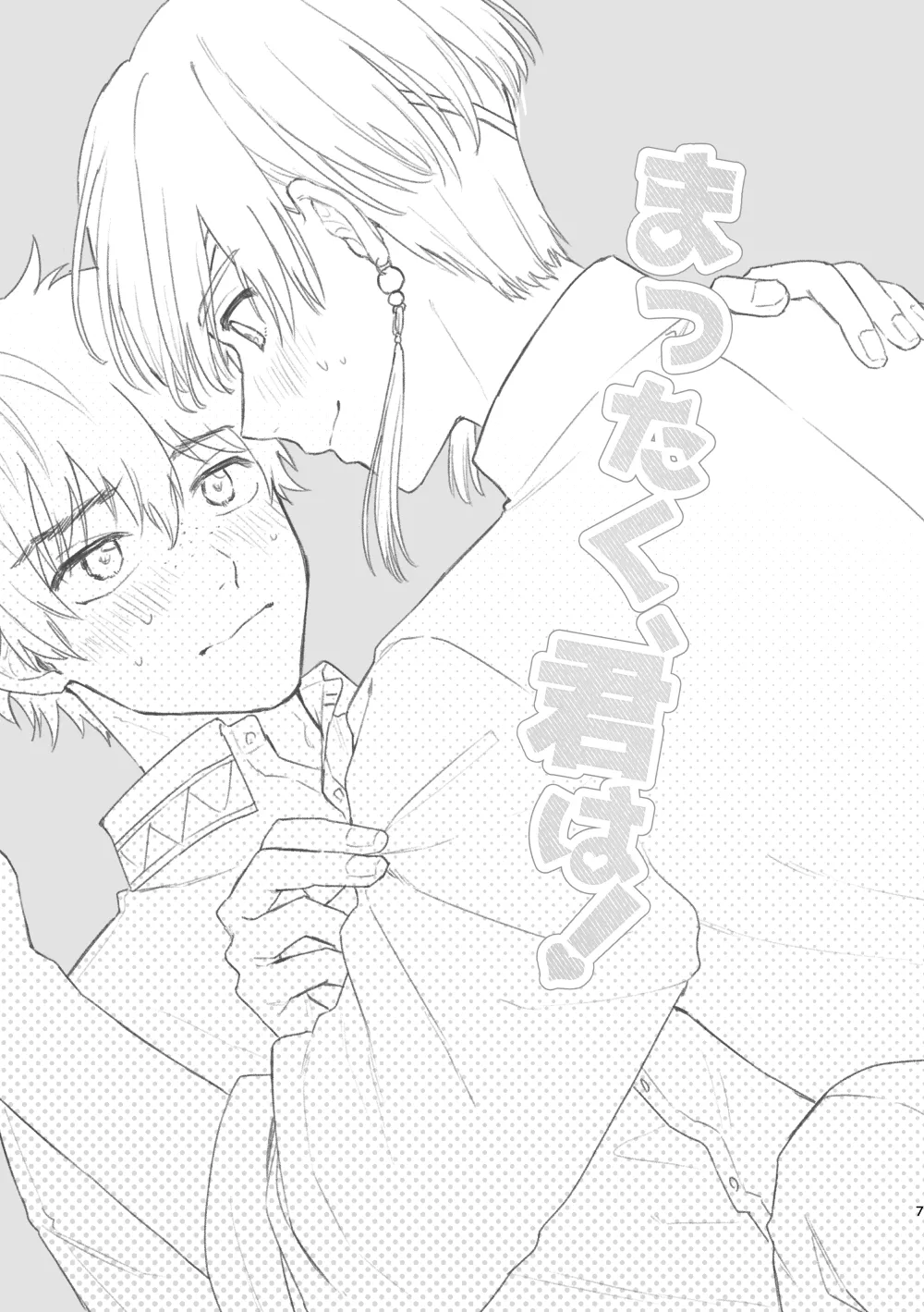 まったく、君は！ page 6 full