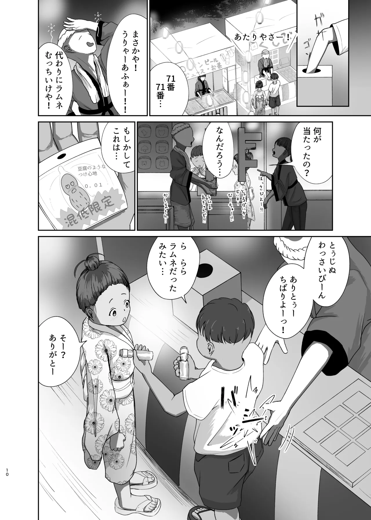 Shinjitsu to Umi ~Matsuri-hen~ page 10 full