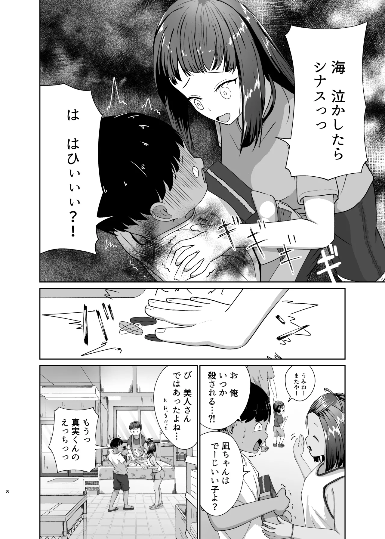 Shinjitsu to Umi ~Matsuri-hen~ page 8 full