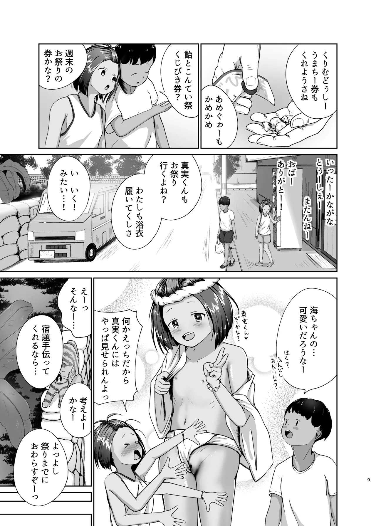 Shinjitsu to Umi ~Matsuri-hen~ page 9 full