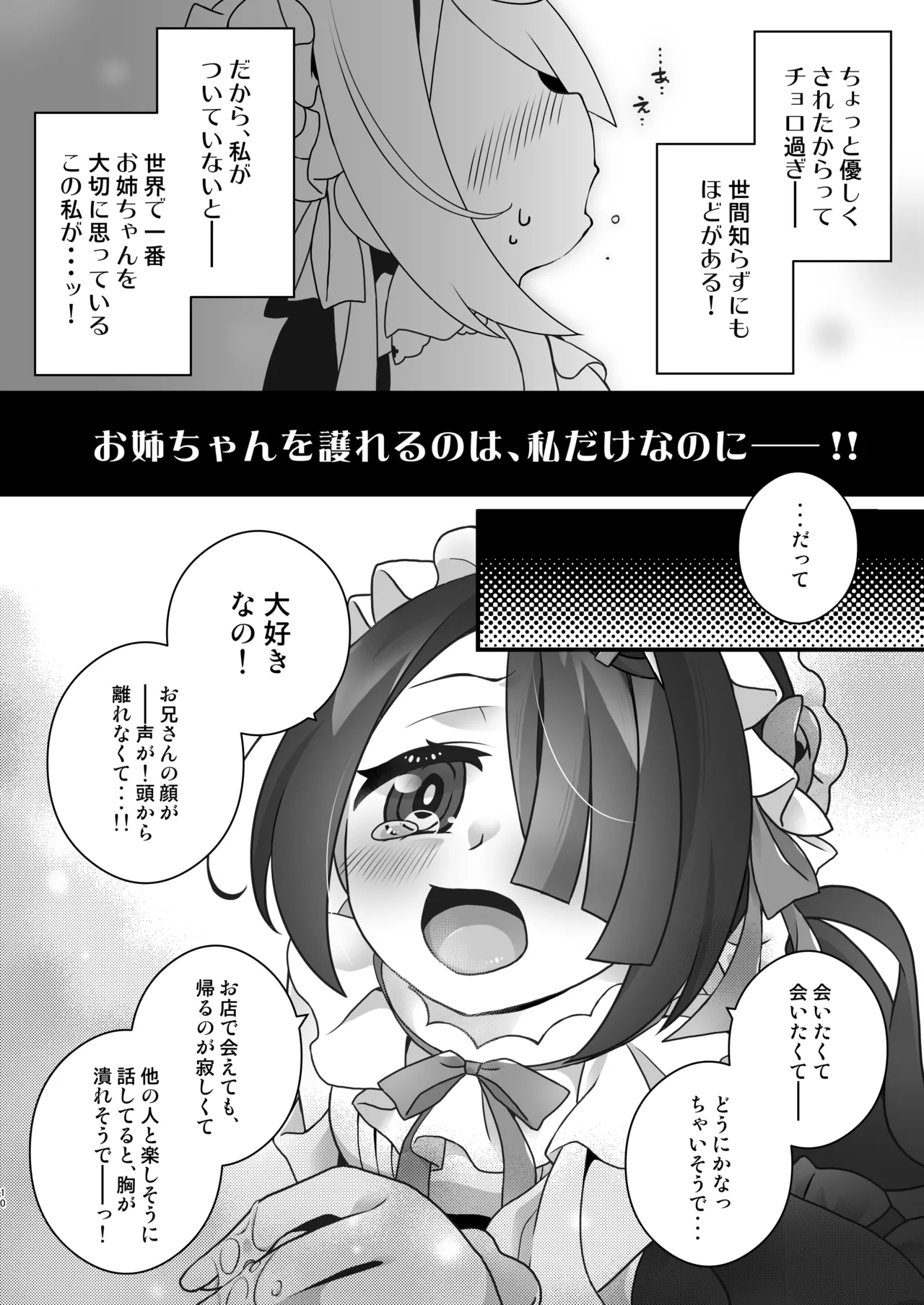 秘め事姉妹 page 10 full