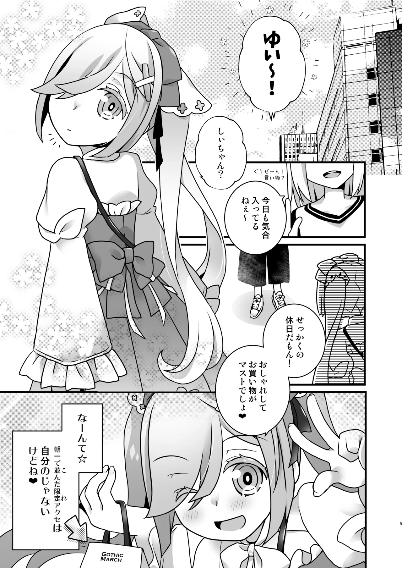 秘め事姉妹 page 5 full