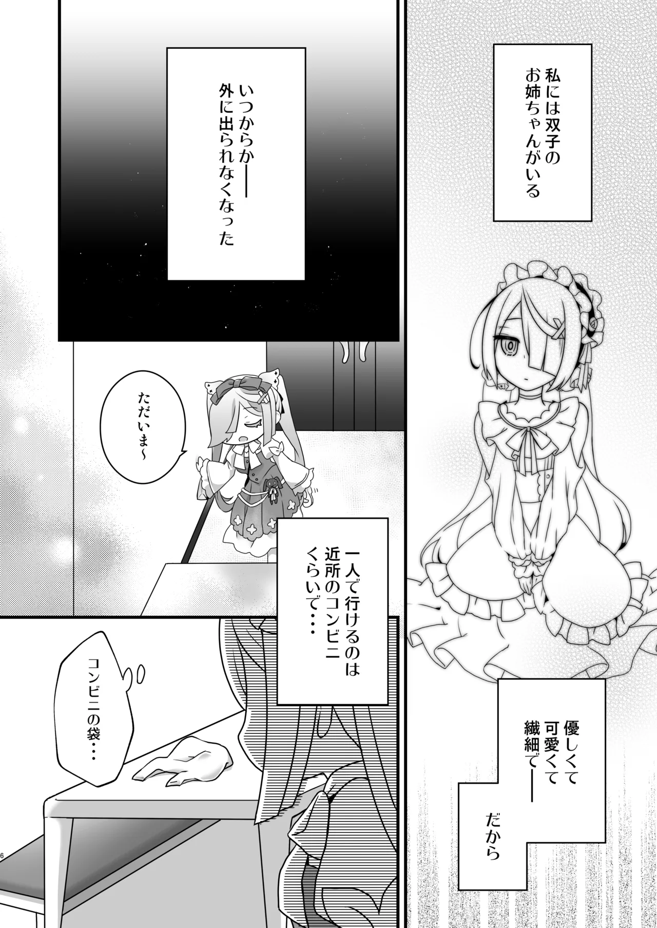 秘め事姉妹 page 6 full