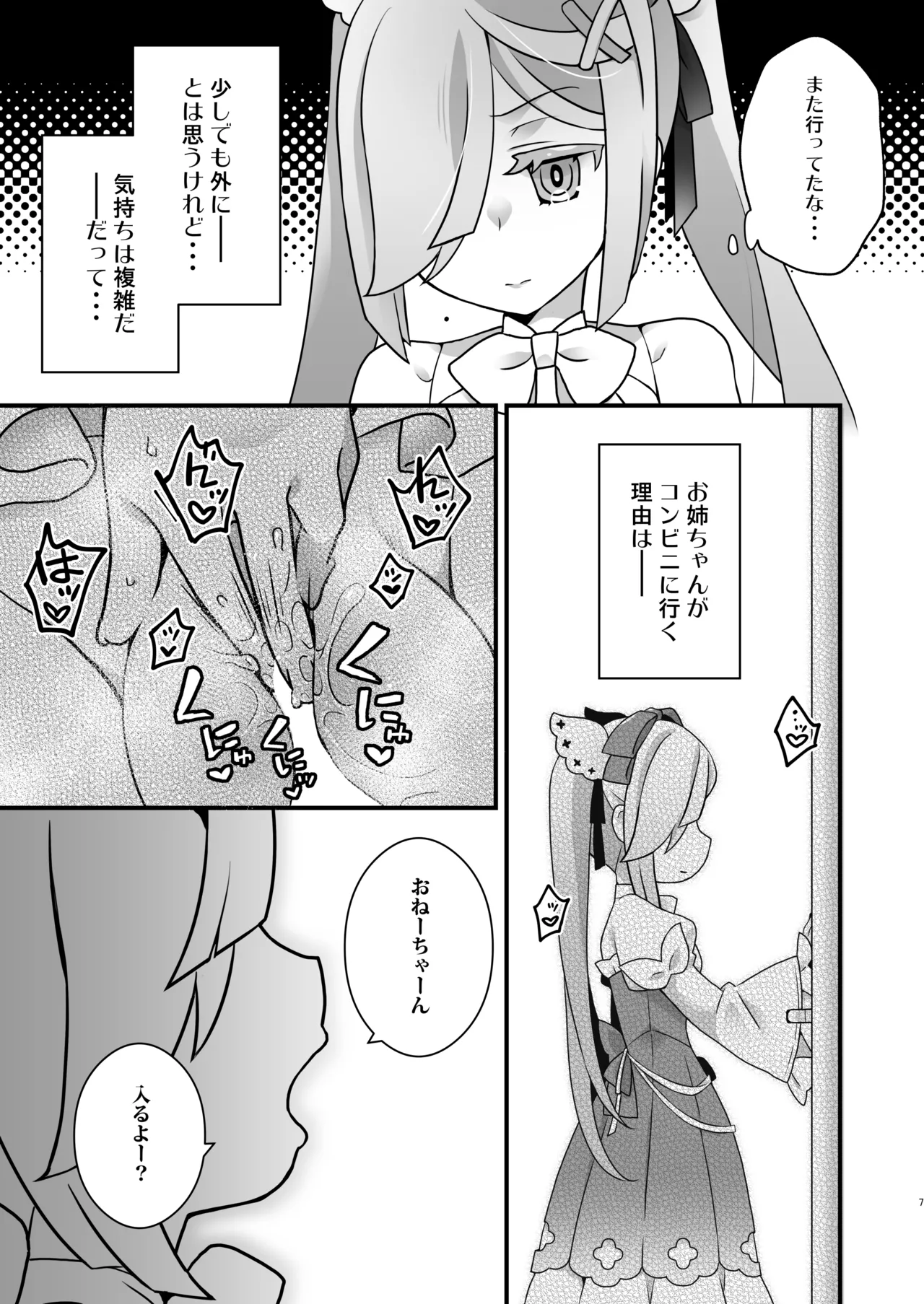 秘め事姉妹 page 7 full