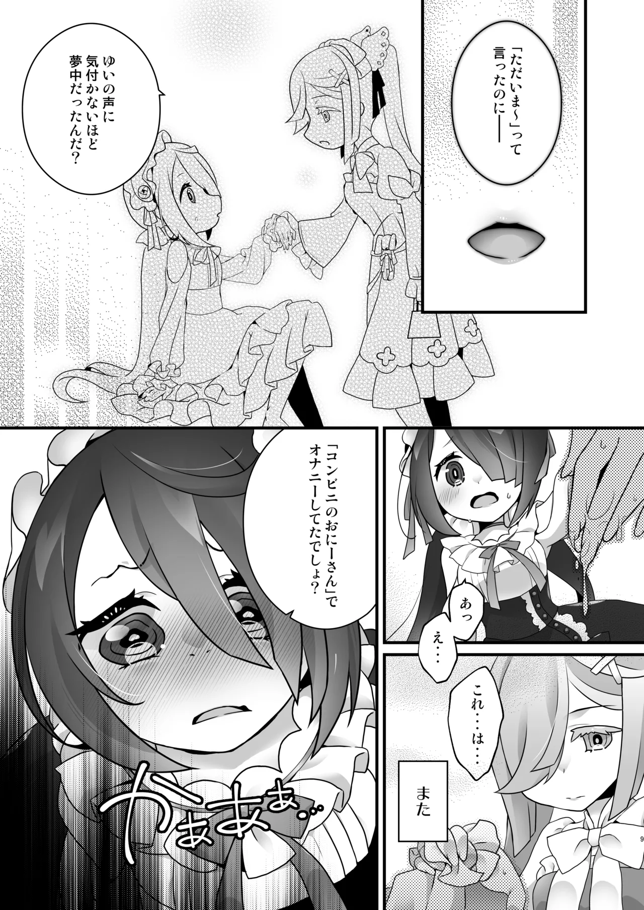 秘め事姉妹 page 9 full