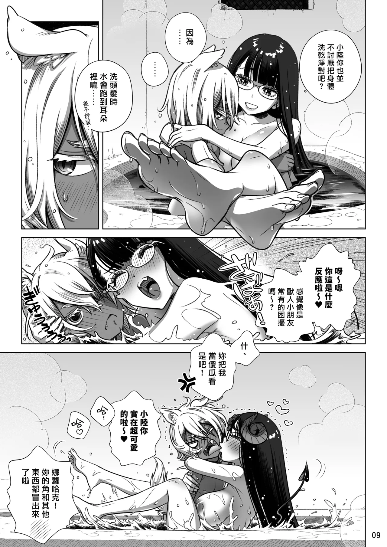 Succubus Tenshu ga Ookami Shounen o Kaimashita. | 魅魔店長把小灰狼少年買回家了。 page 10 full