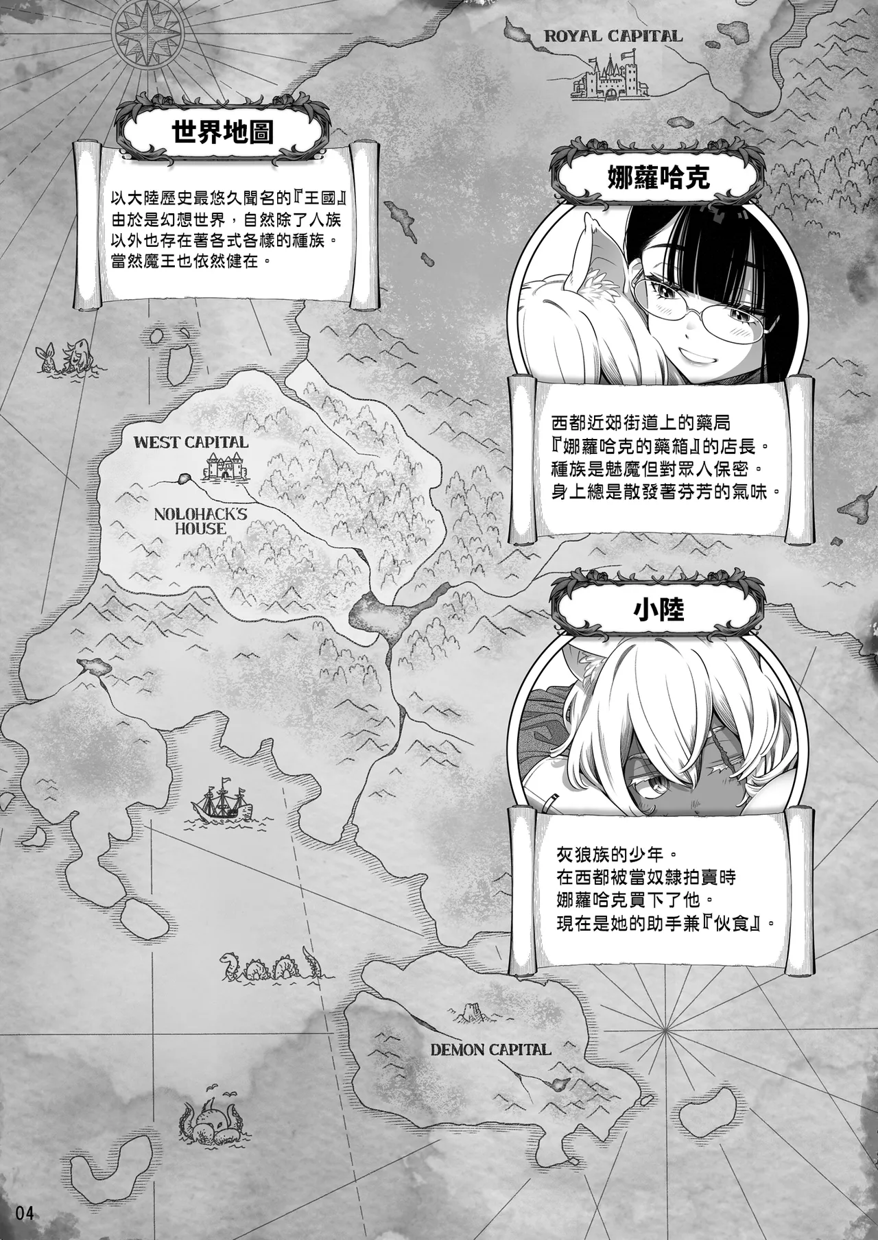 Succubus Tenshu ga Ookami Shounen o Kaimashita. | 魅魔店長把小灰狼少年買回家了。 page 5 full