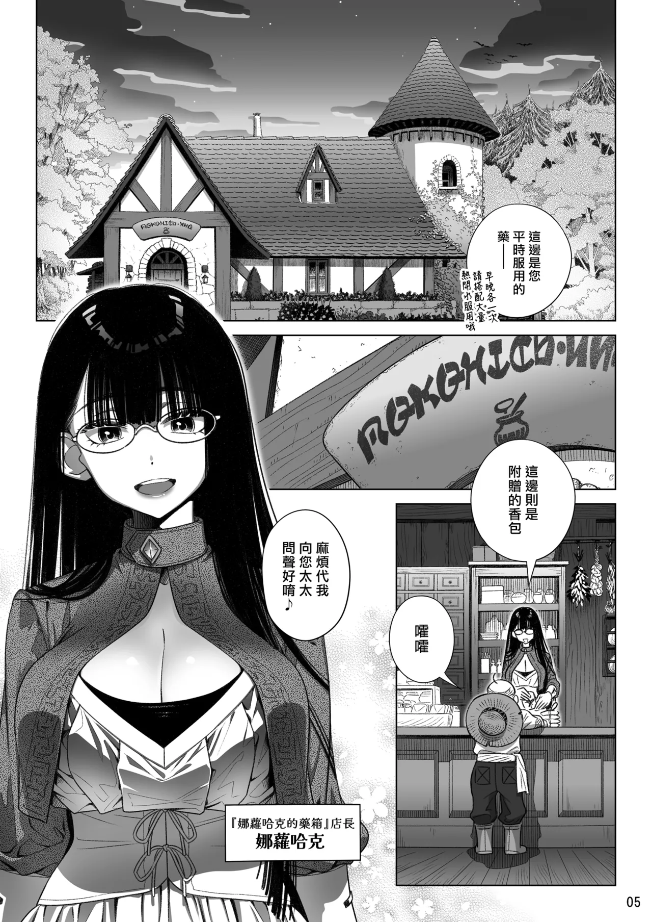 Succubus Tenshu ga Ookami Shounen o Kaimashita. | 魅魔店長把小灰狼少年買回家了。 page 6 full
