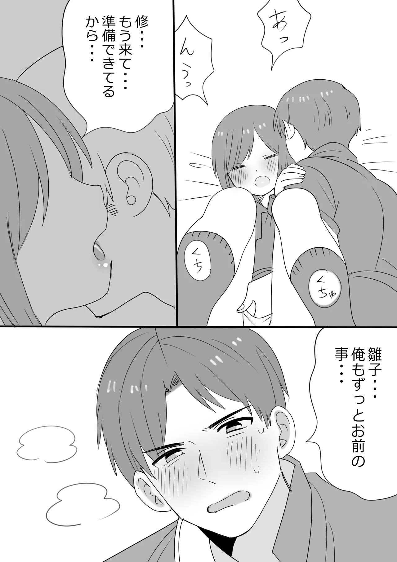 ShuHina Yume Ochi Manga page 6 full