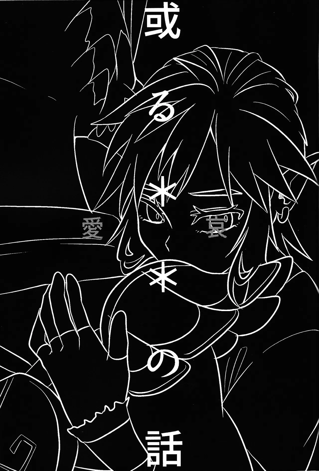 Aru ai no hanashi page 2 full