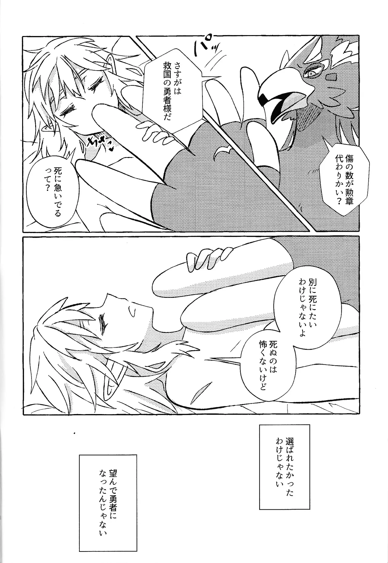 Aru ai no hanashi page 5 full