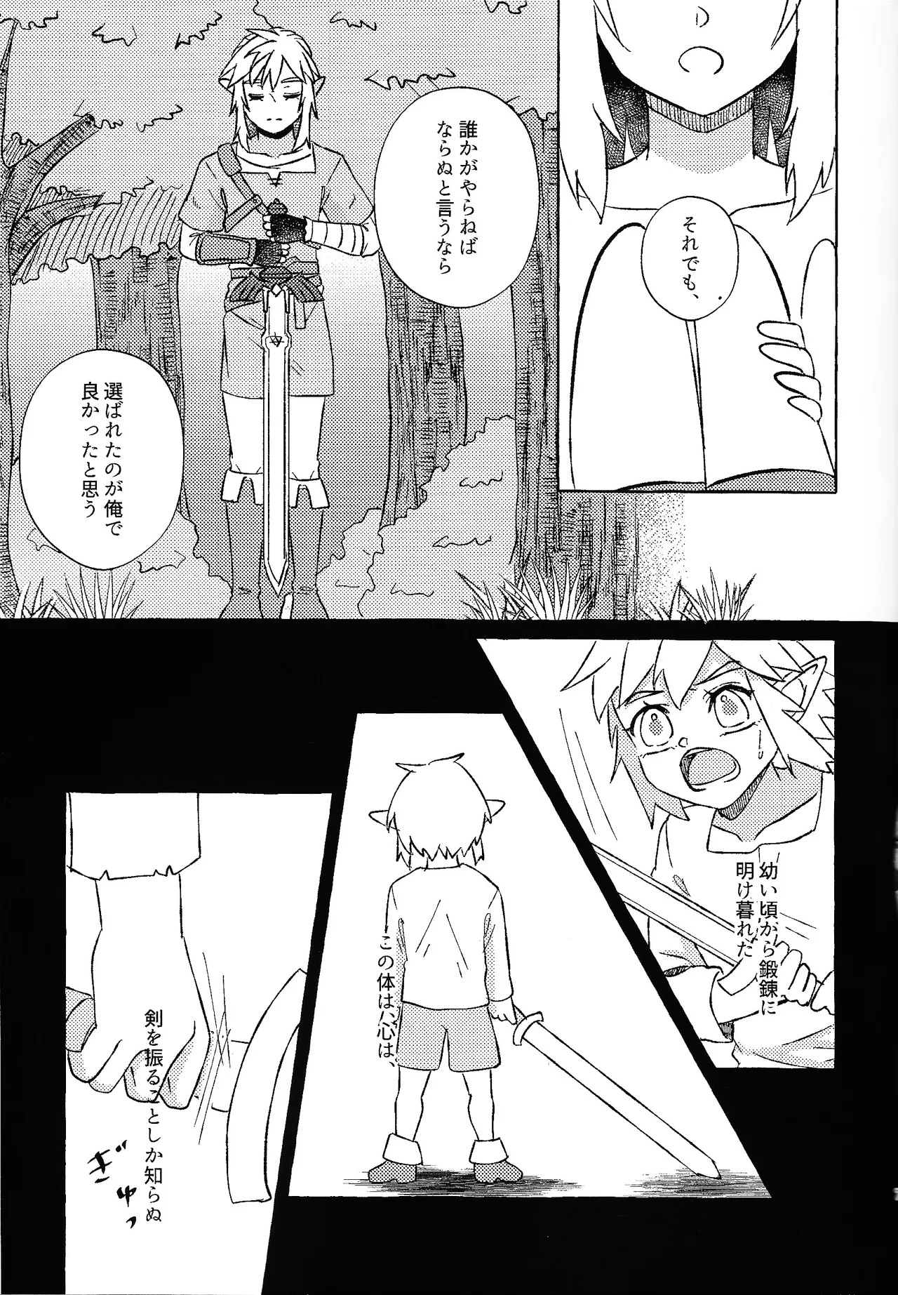 Aru ai no hanashi page 6 full