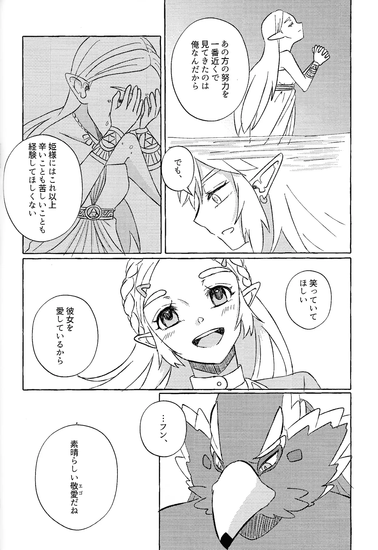 Aru ai no hanashi page 9 full