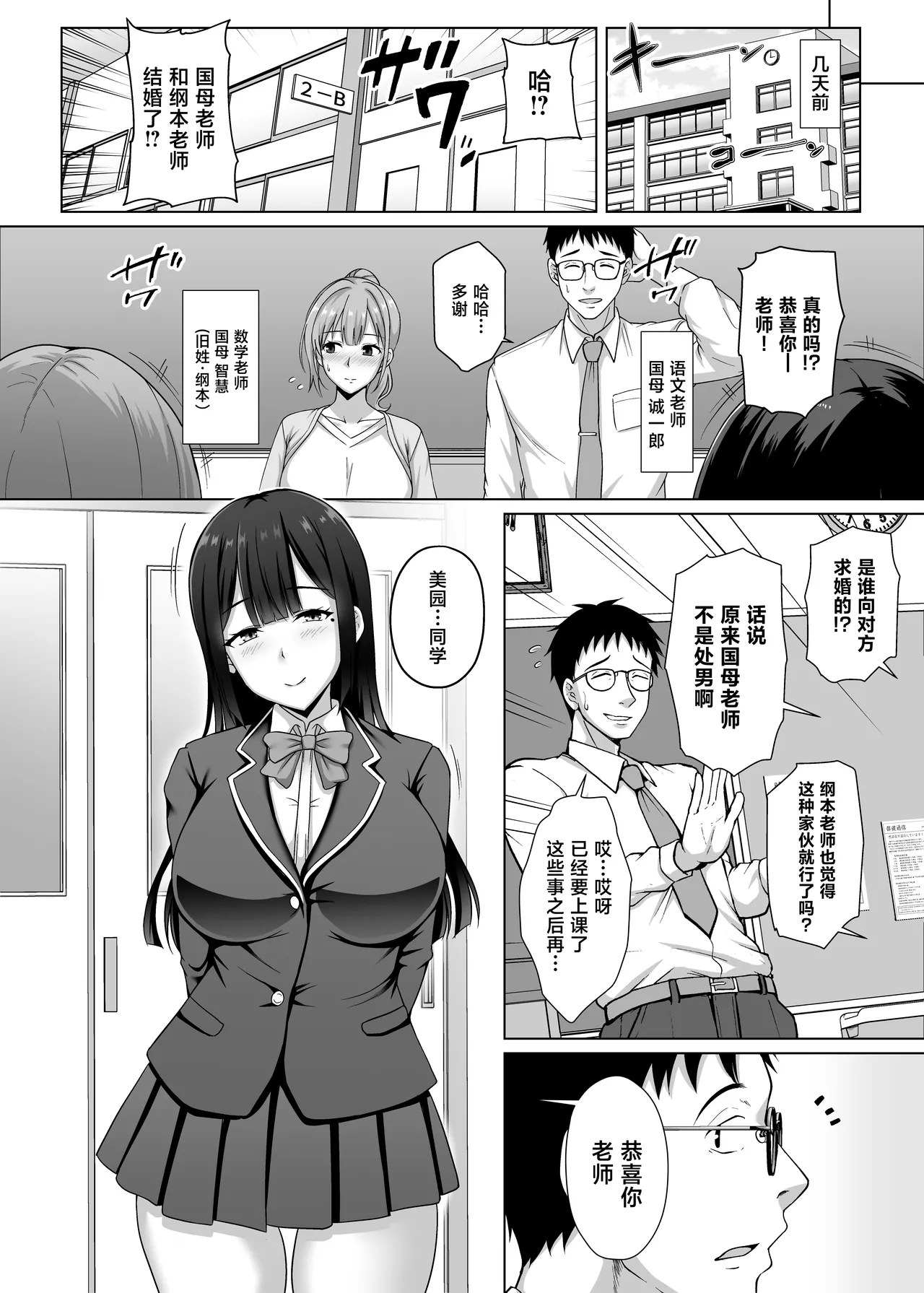 Watashi, Waruiko desu kara ~Majime da to Omotteita Oshiego ni Yuuwaku sare Tsuma ga Iru noni Gyaku NTR Uwaki Koubi~ page 3 full