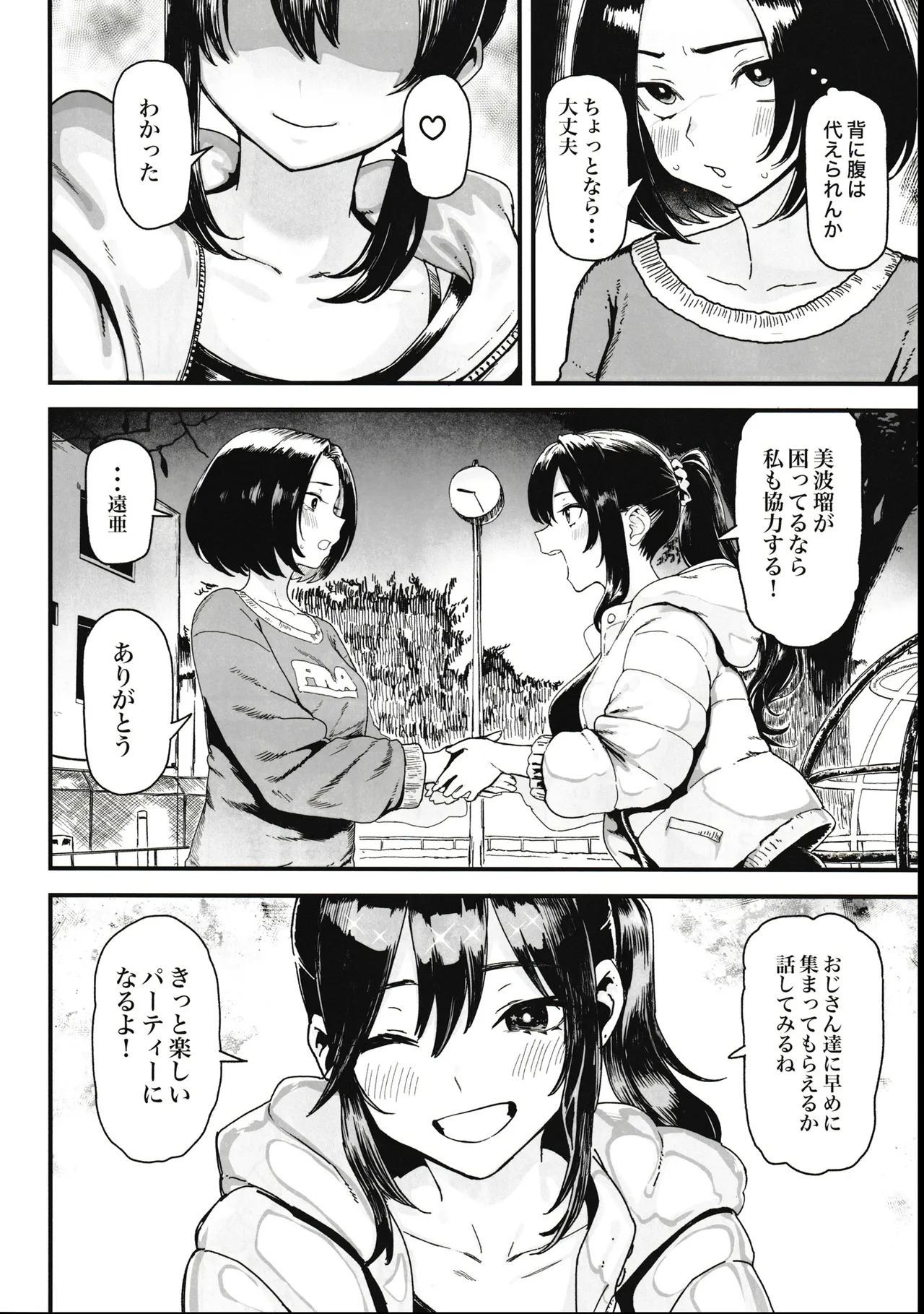 Okane Daisuki 2 page 6 full