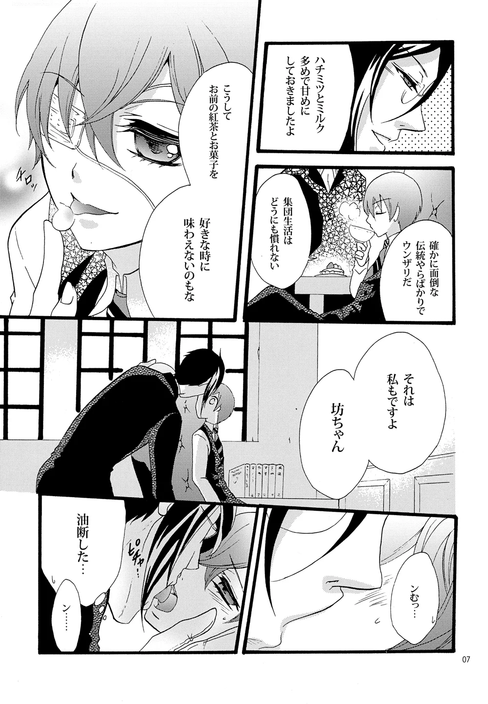 Nazotoki wa jugyou no page 7 full