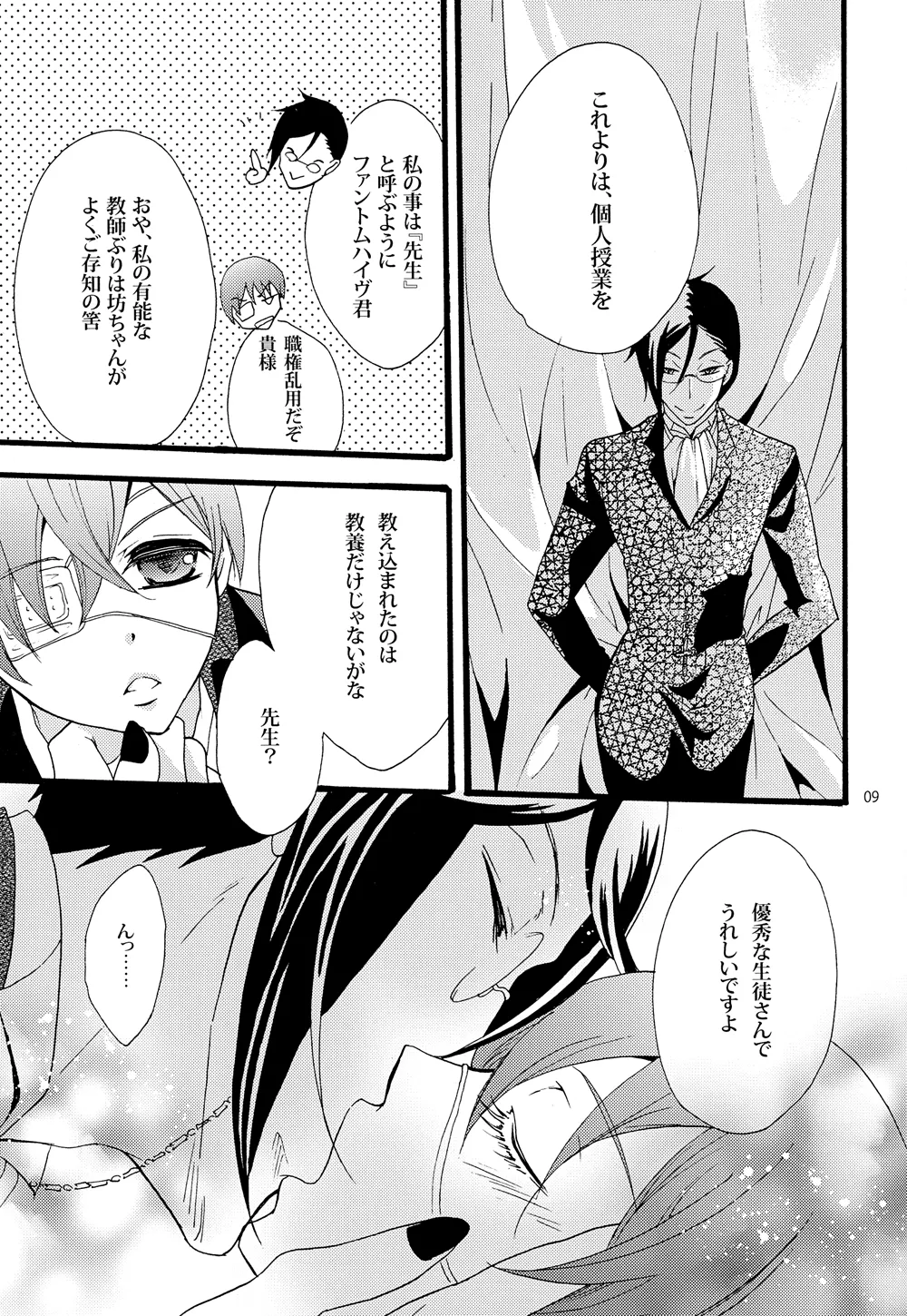 Nazotoki wa jugyou no page 9 full