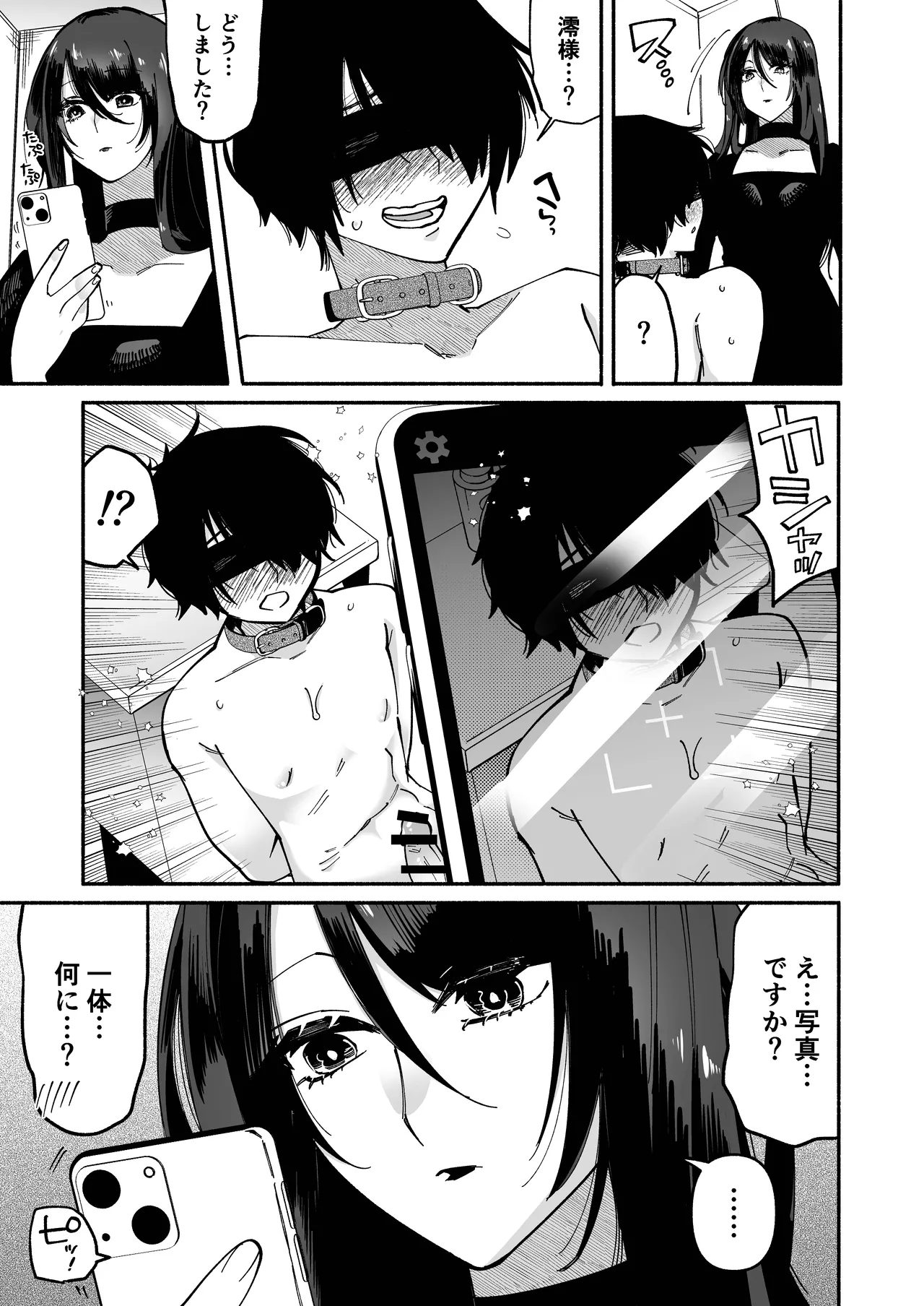 Maso Jinsei Kanzen Haiboku Sengen -Anata no Inu ni Naritakute- page 10 full