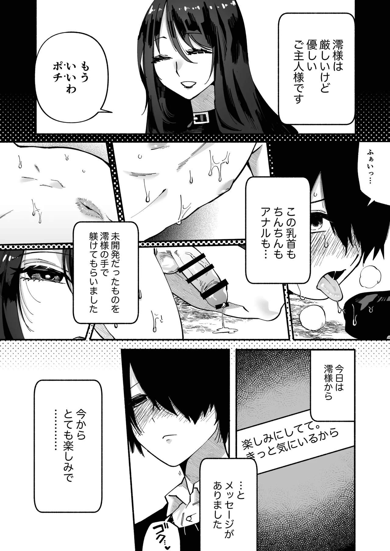 Maso Jinsei Kanzen Haiboku Sengen -Anata no Inu ni Naritakute- page 4 full