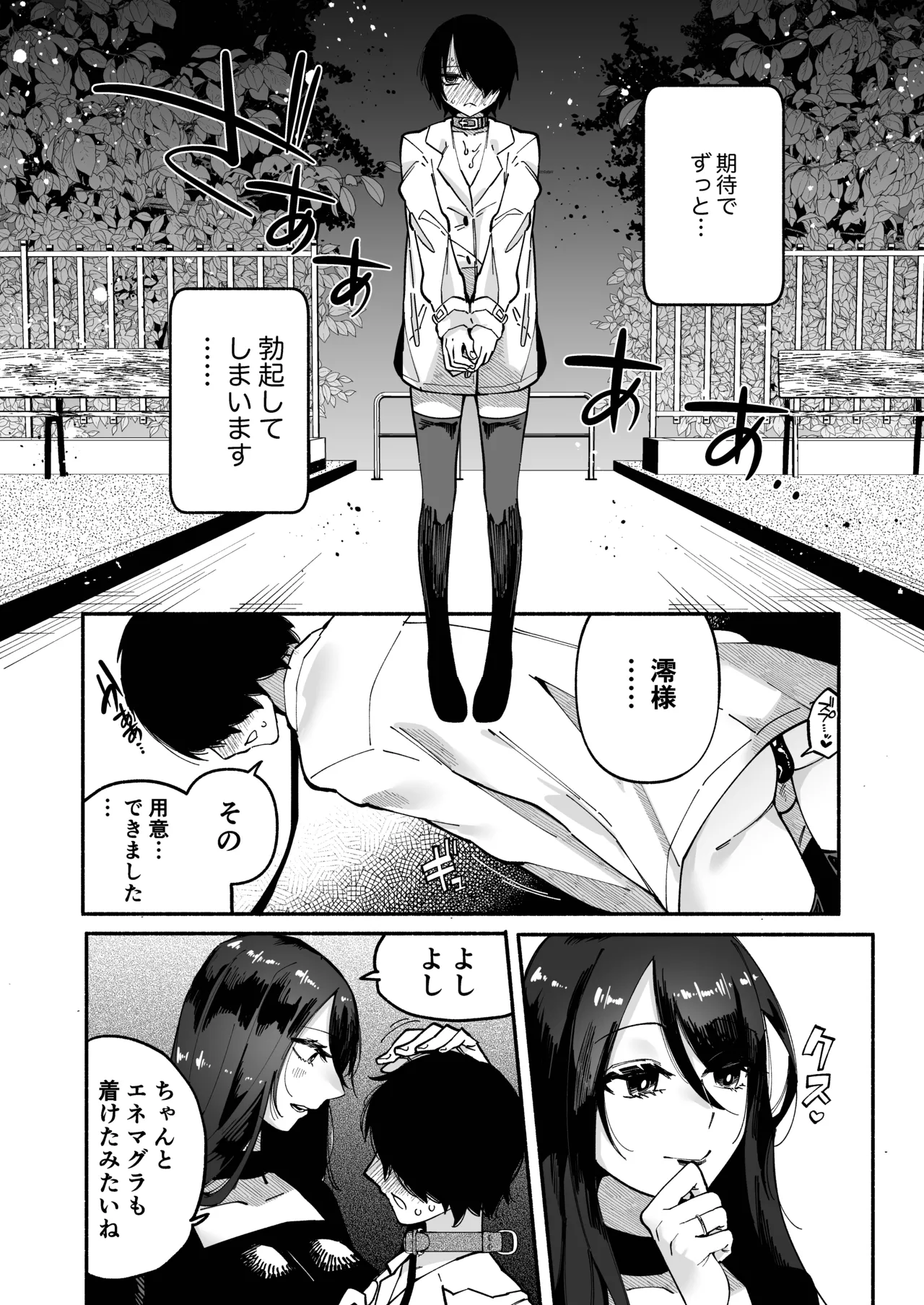 Maso Jinsei Kanzen Haiboku Sengen -Anata no Inu ni Naritakute- page 5 full