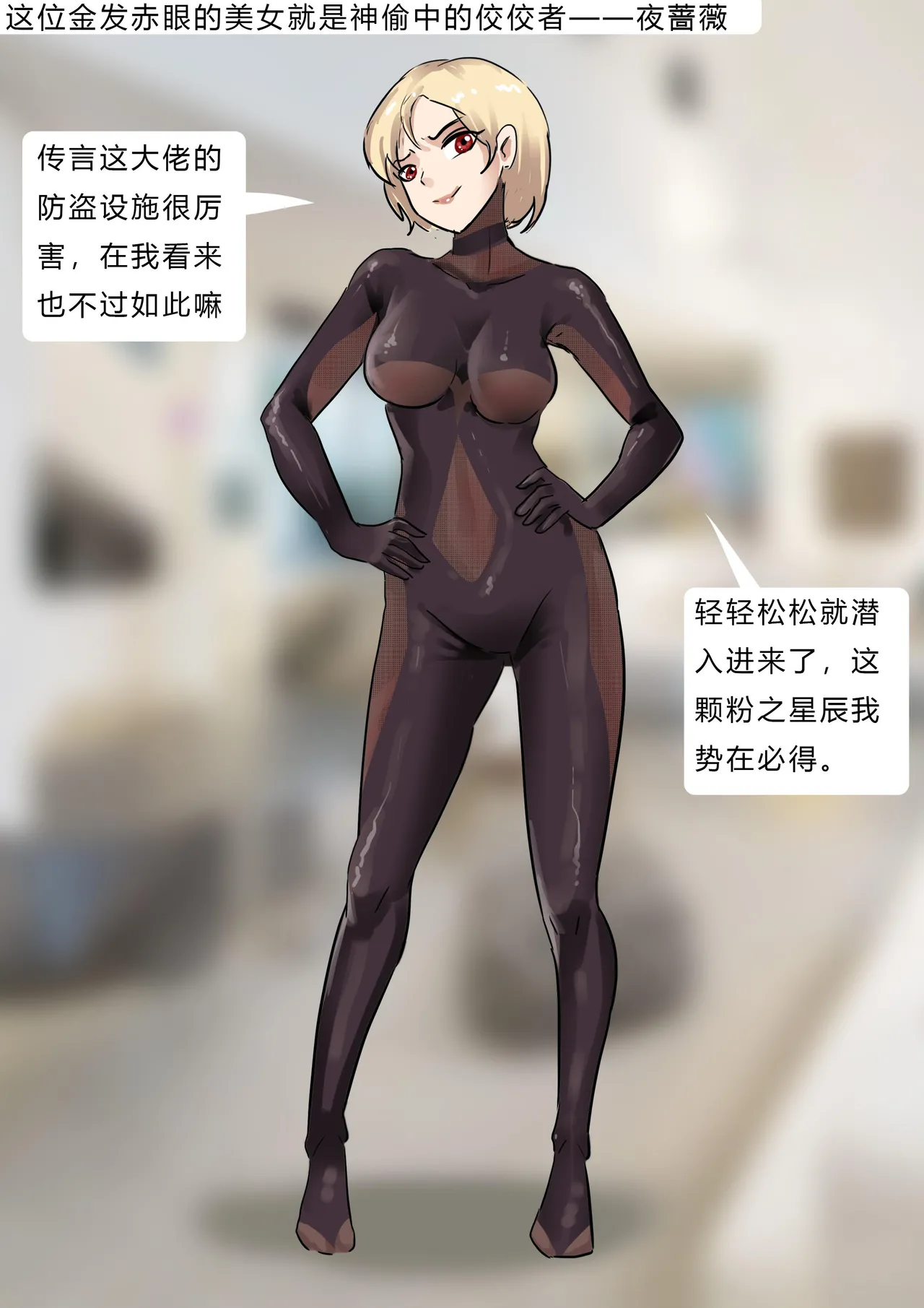 美女神偷的恐怖遭遇 page 3 full