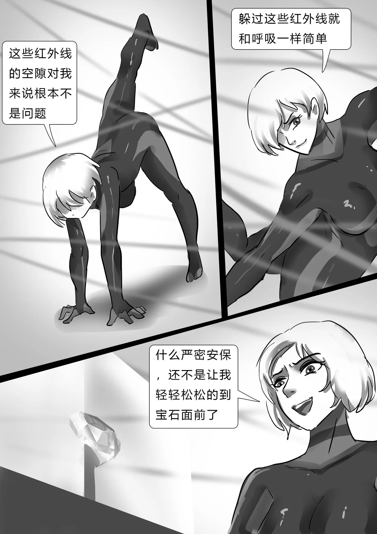 美女神偷的恐怖遭遇 page 5 full