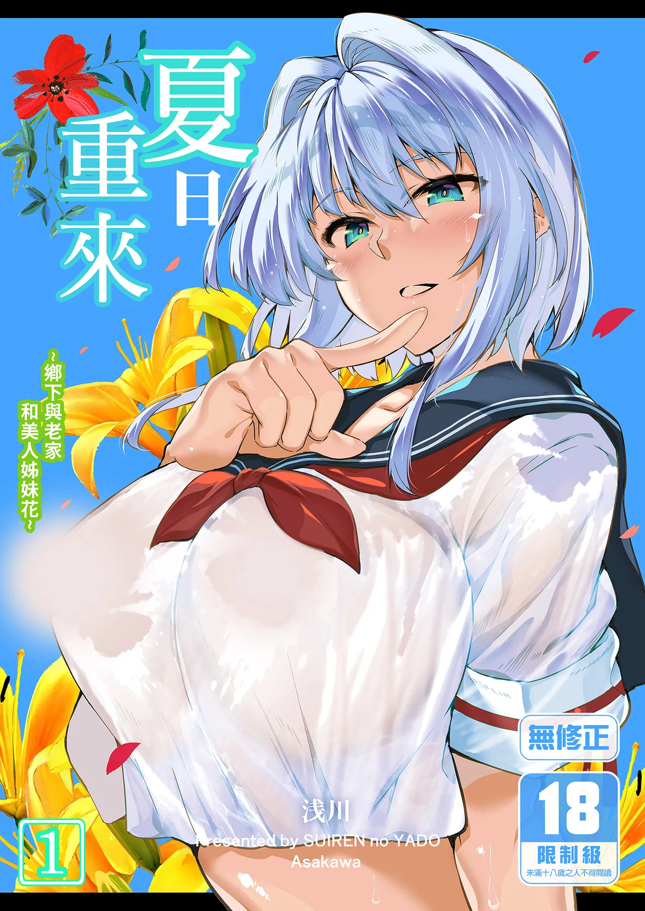 Natsu no Yari Naoshi 1-5 page 1 full