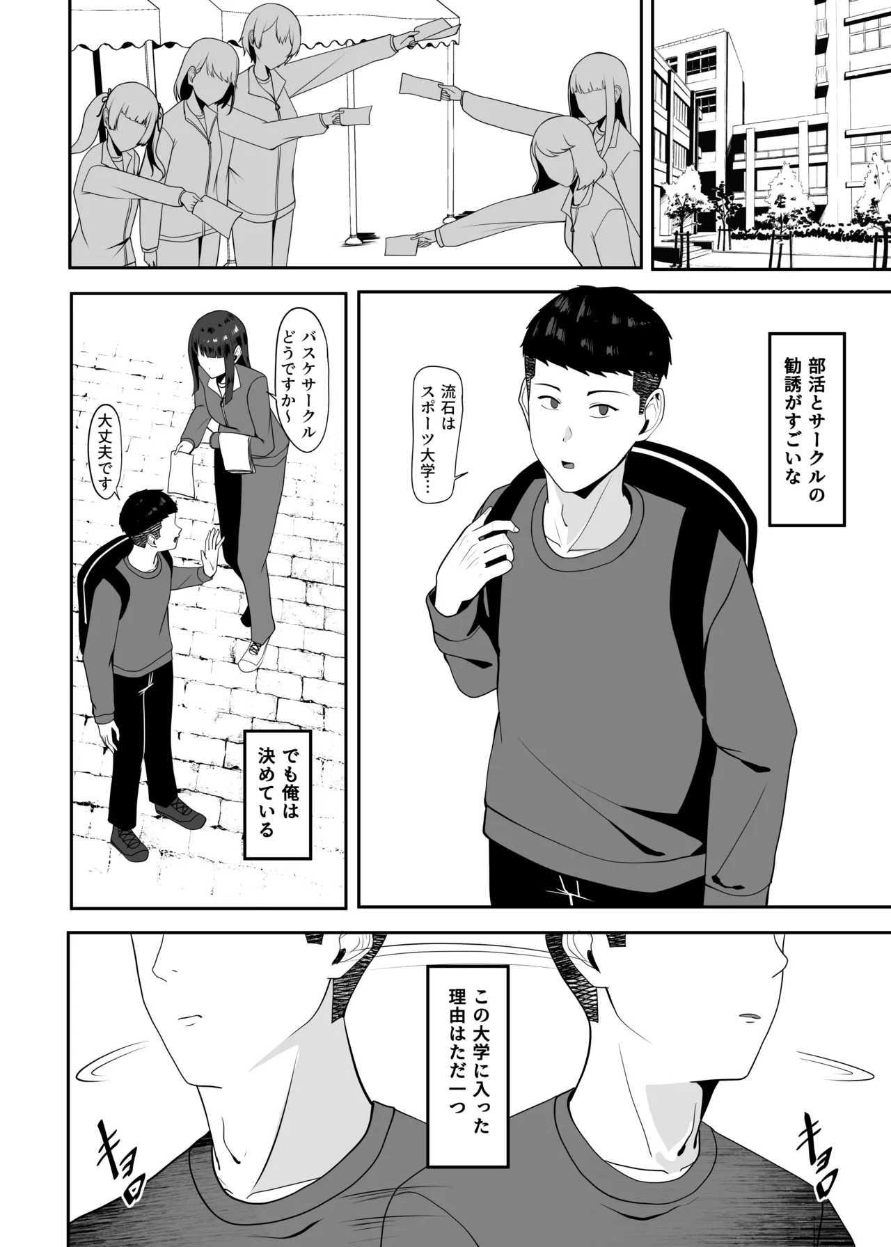 好きだった先輩を追いかけて同じ大学に行ったら先輩はもうヤラれていた。 page 3 full