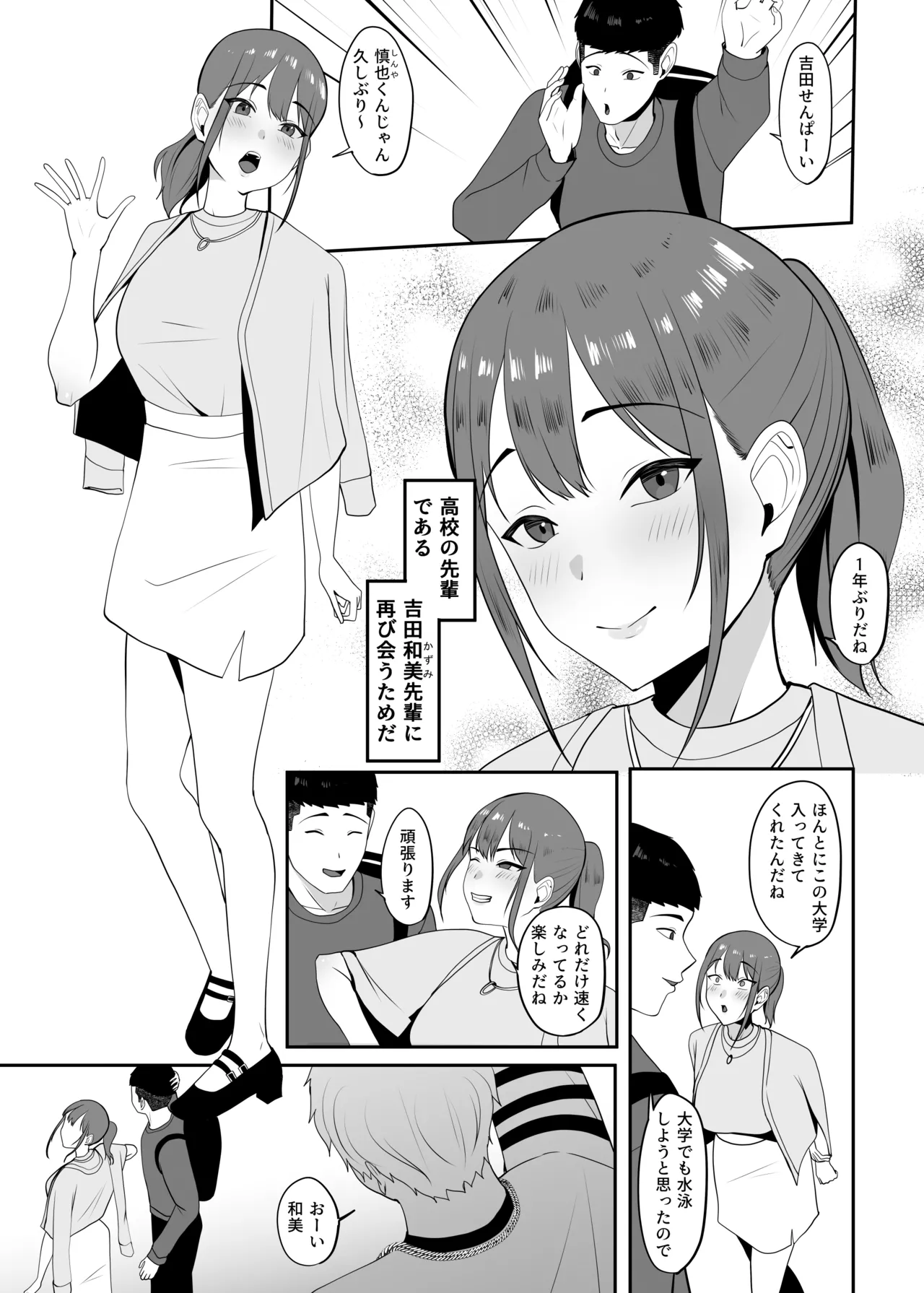 好きだった先輩を追いかけて同じ大学に行ったら先輩はもうヤラれていた。 page 4 full