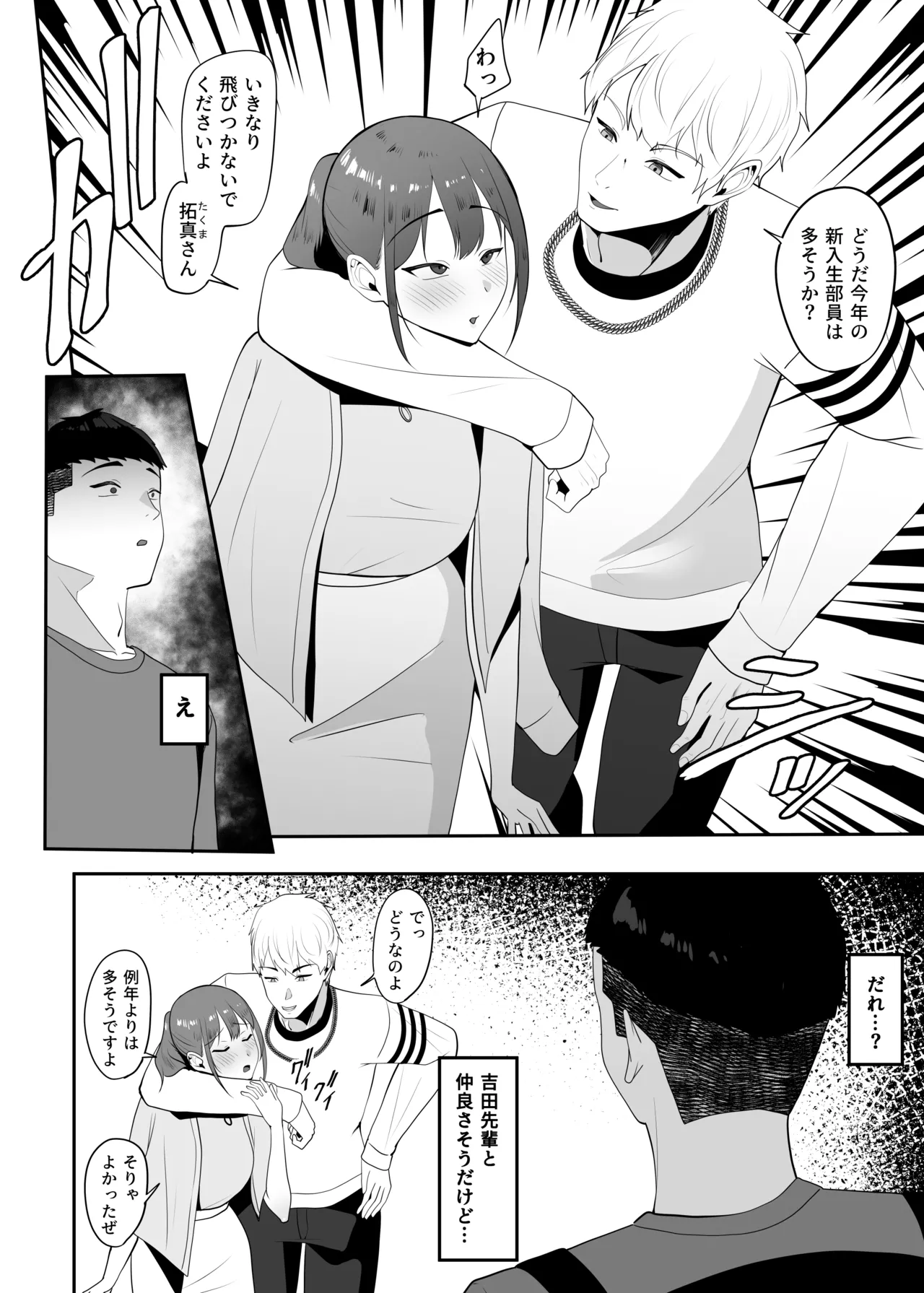 好きだった先輩を追いかけて同じ大学に行ったら先輩はもうヤラれていた。 page 5 full