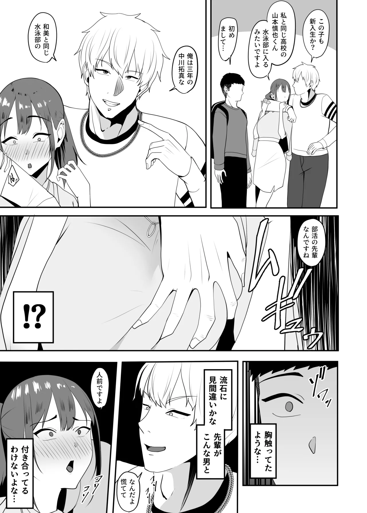 好きだった先輩を追いかけて同じ大学に行ったら先輩はもうヤラれていた。 page 6 full