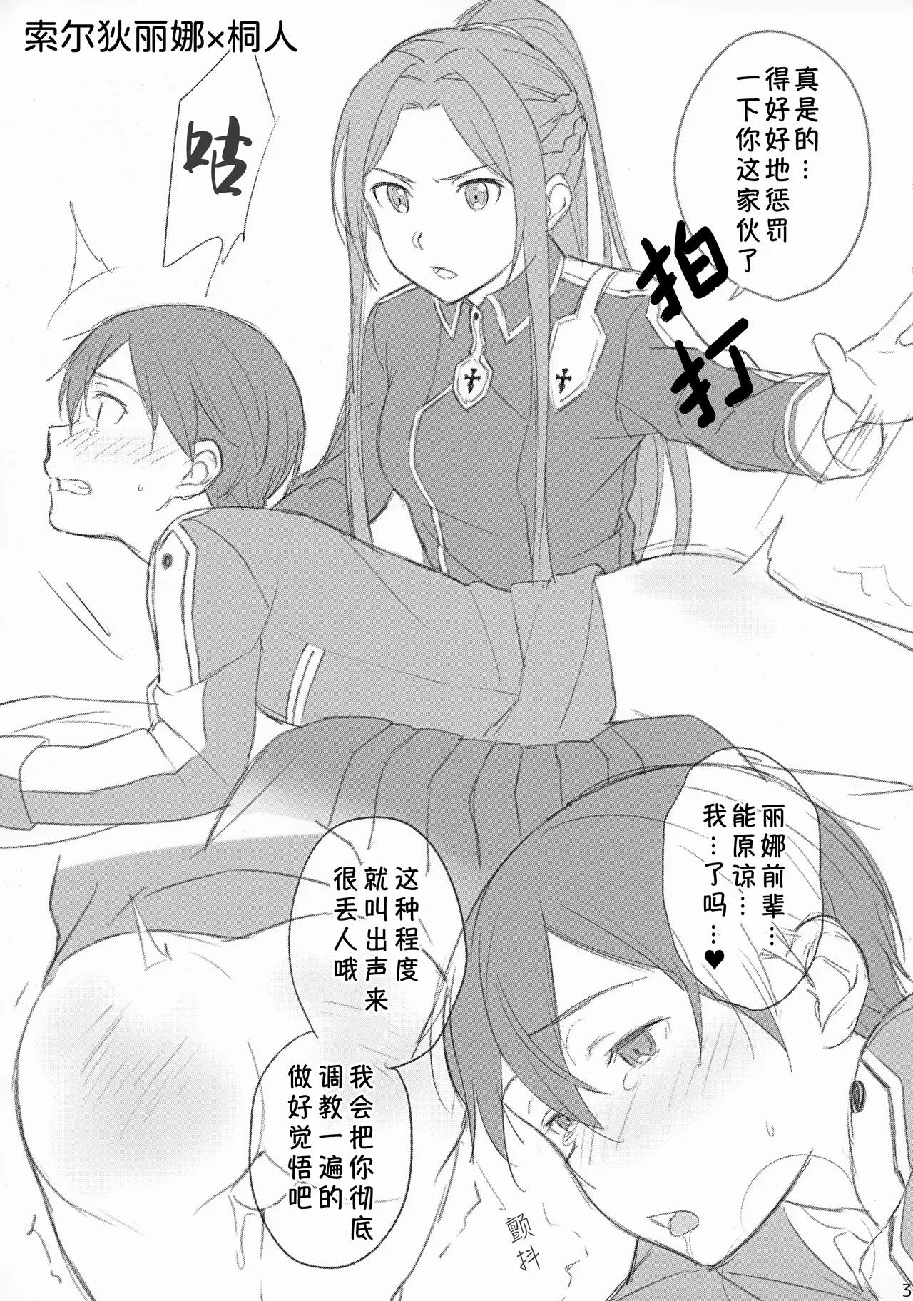 Kirito-san ga Onna no ko ni Mesu ni Sareru Hon. 2 page 4 full