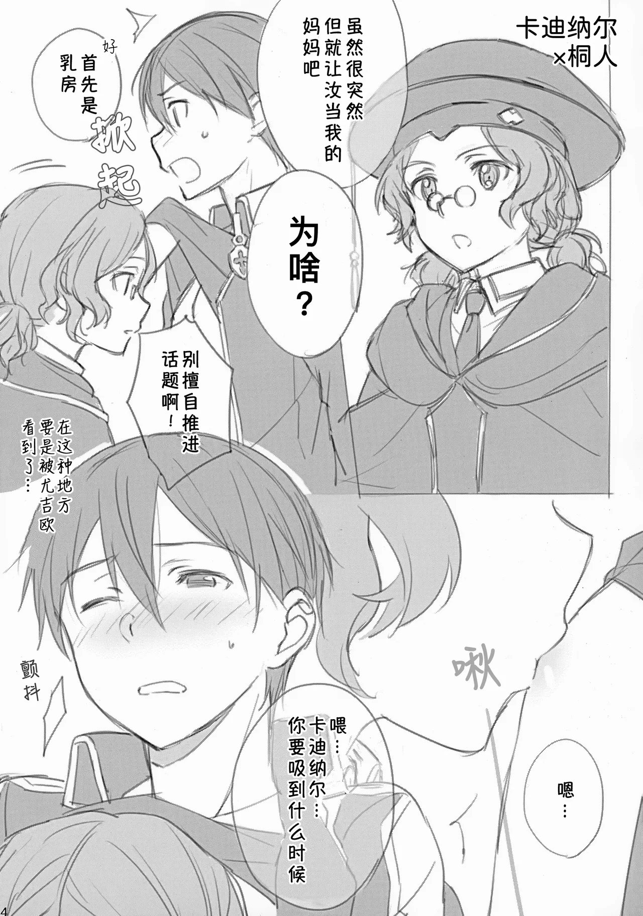 Kirito-san ga Onna no ko ni Mesu ni Sareru Hon. 2 page 5 full