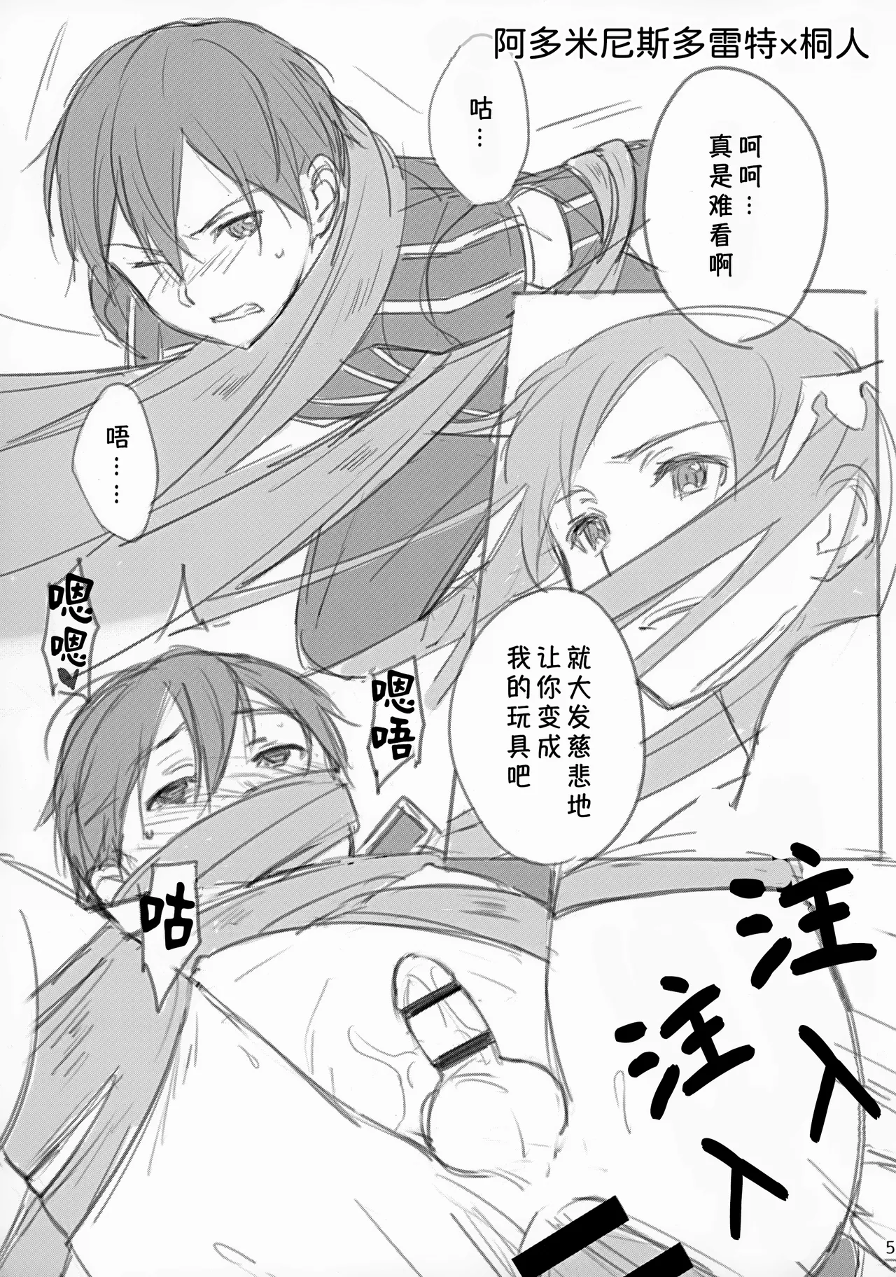 Kirito-san ga Onna no ko ni Mesu ni Sareru Hon. 2 page 6 full