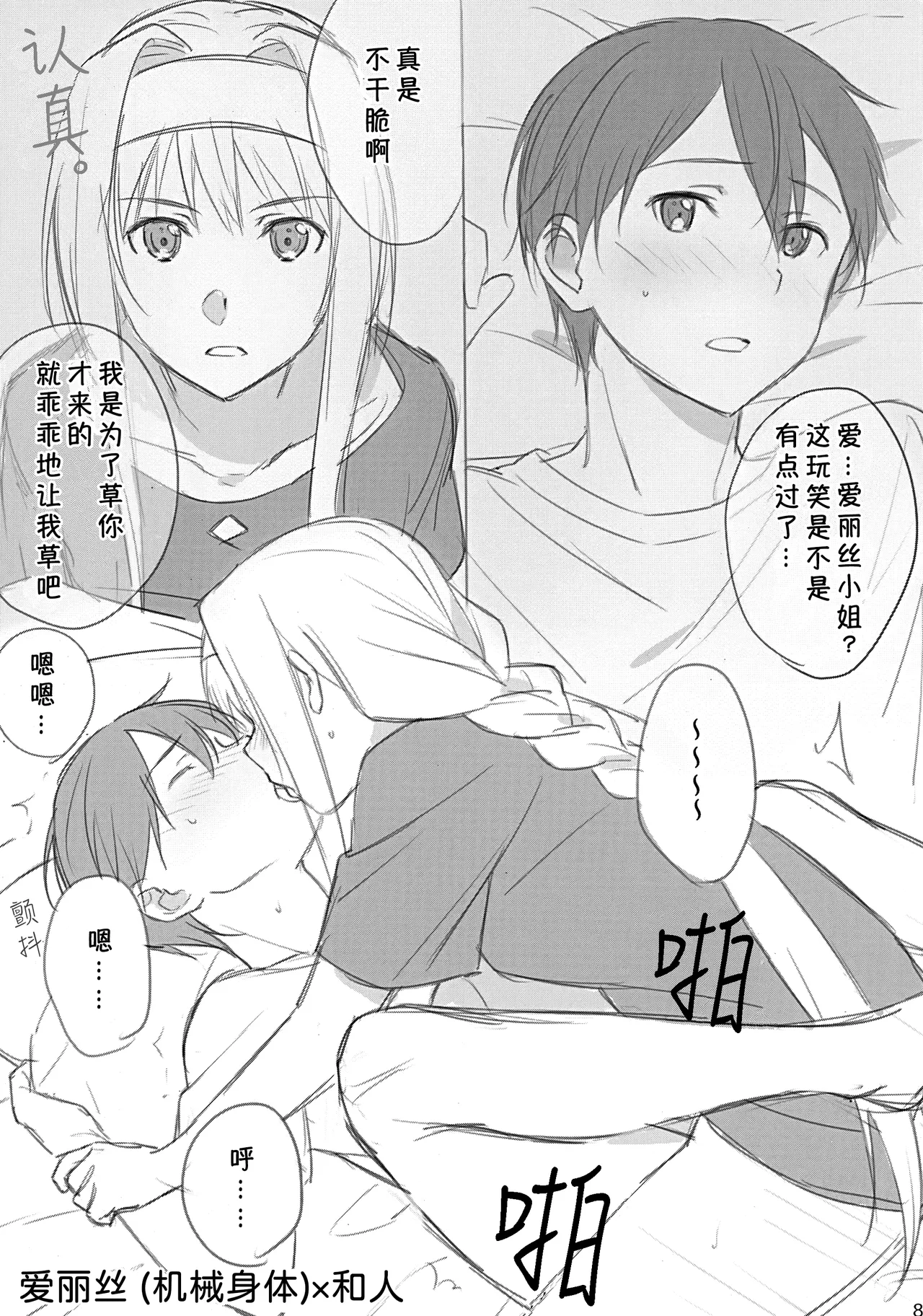 Kirito-san ga Onna no ko ni Mesu ni Sareru Hon. 2 page 8 full