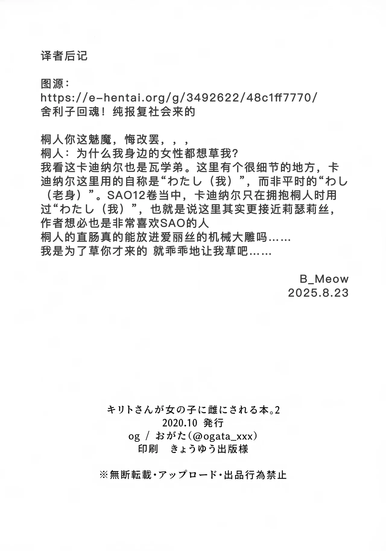 Kirito-san ga Onna no ko ni Mesu ni Sareru Hon. 2 page 9 full