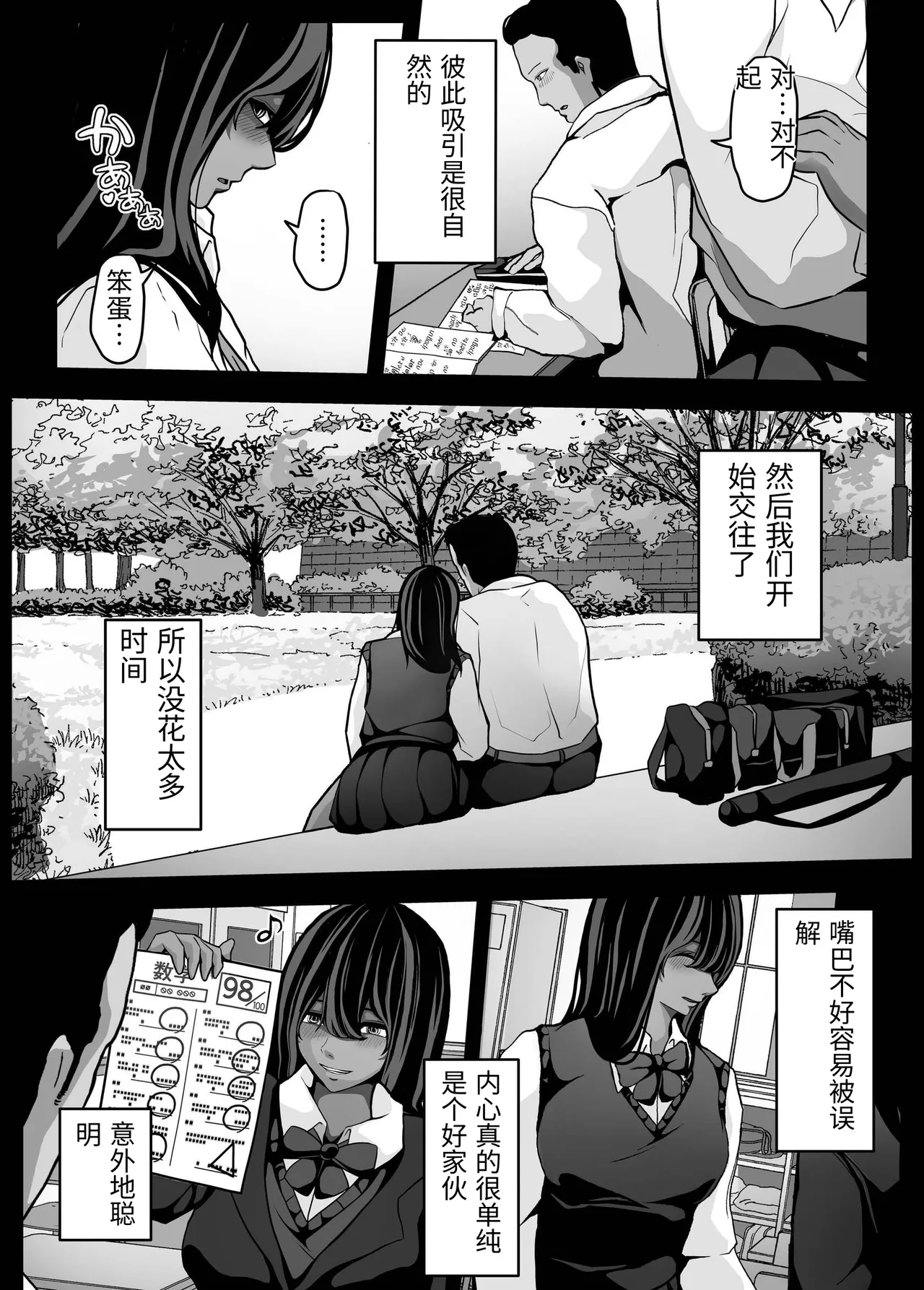 Namaiki JK mo, Ossan Chinpo no Mae de wa Muryoku desu. page 5 full