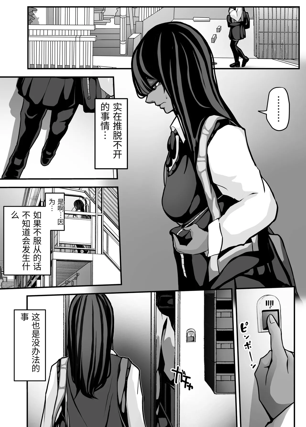Namaiki JK mo, Ossan Chinpo no Mae de wa Muryoku desu. page 8 full